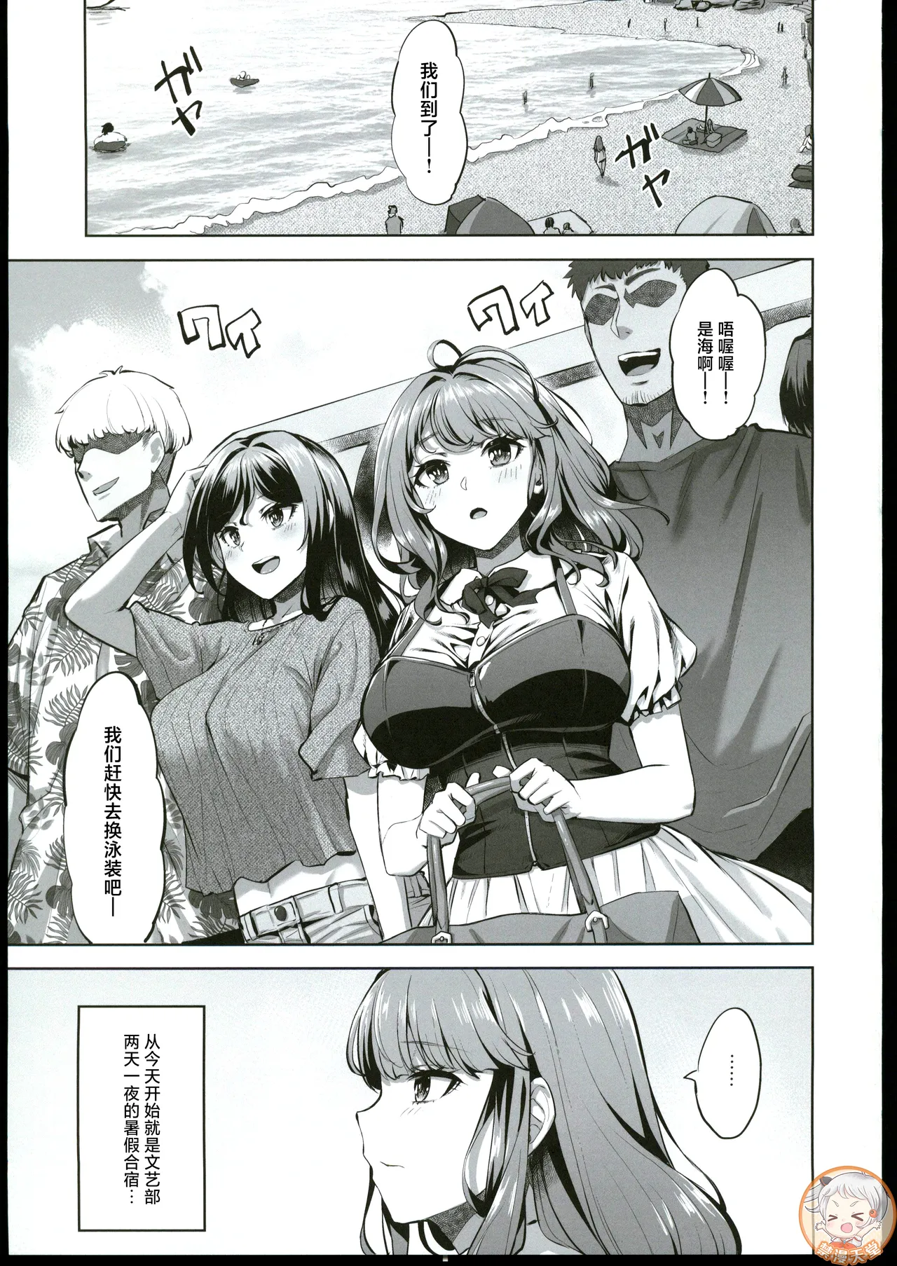 (C106) [Doushoku (Ahru.)] Honoka-chan wa Kotowarenai 2 ~Natsugasshuku ni Ittara Rankou Party deshita~ + Omakebon [Chinese] [禁漫漢化組] 이미지 번호 2