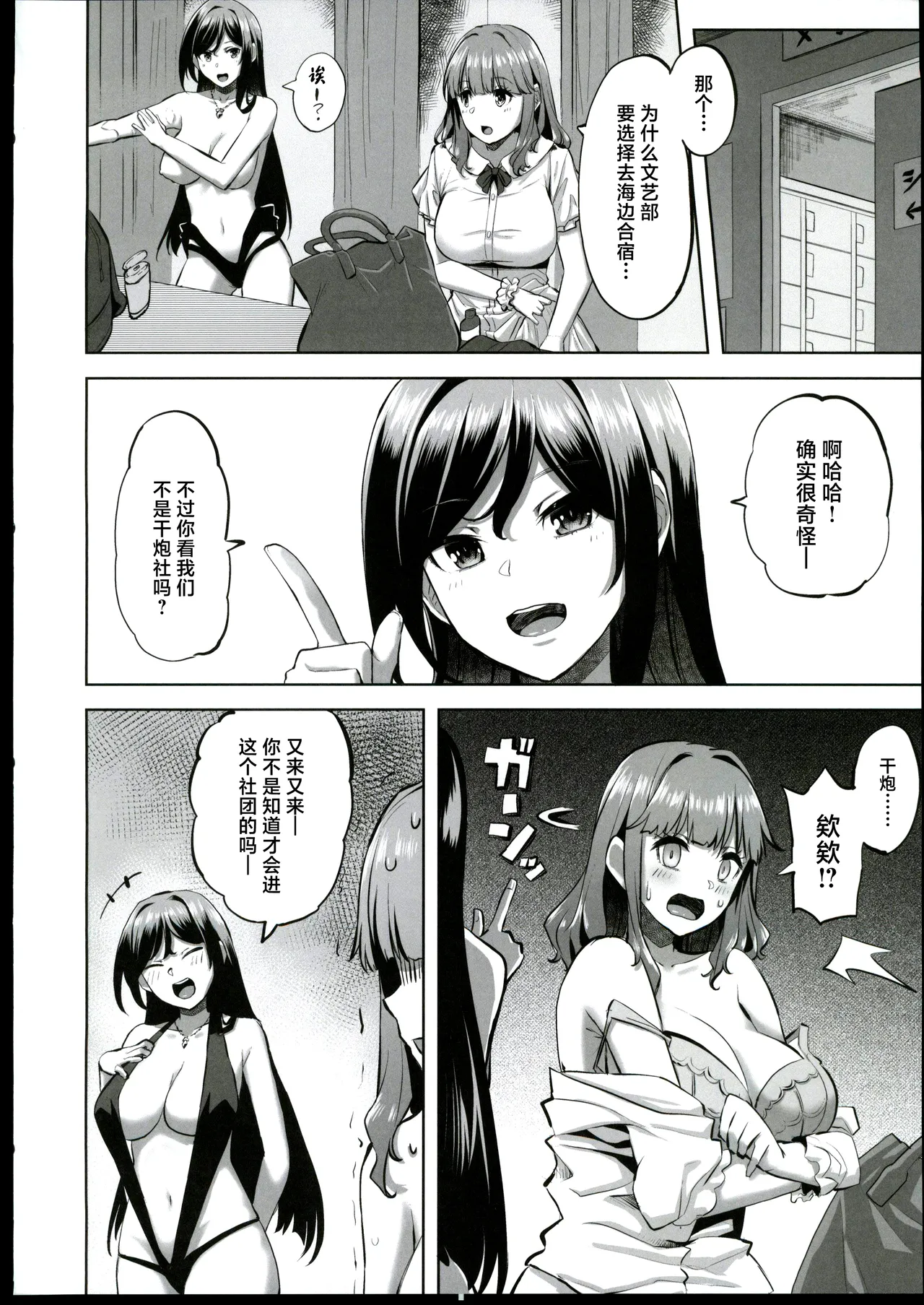 (C106) [Doushoku (Ahru.)] Honoka-chan wa Kotowarenai 2 ~Natsugasshuku ni Ittara Rankou Party deshita~ + Omakebon [Chinese] [禁漫漢化組] 이미지 번호 3