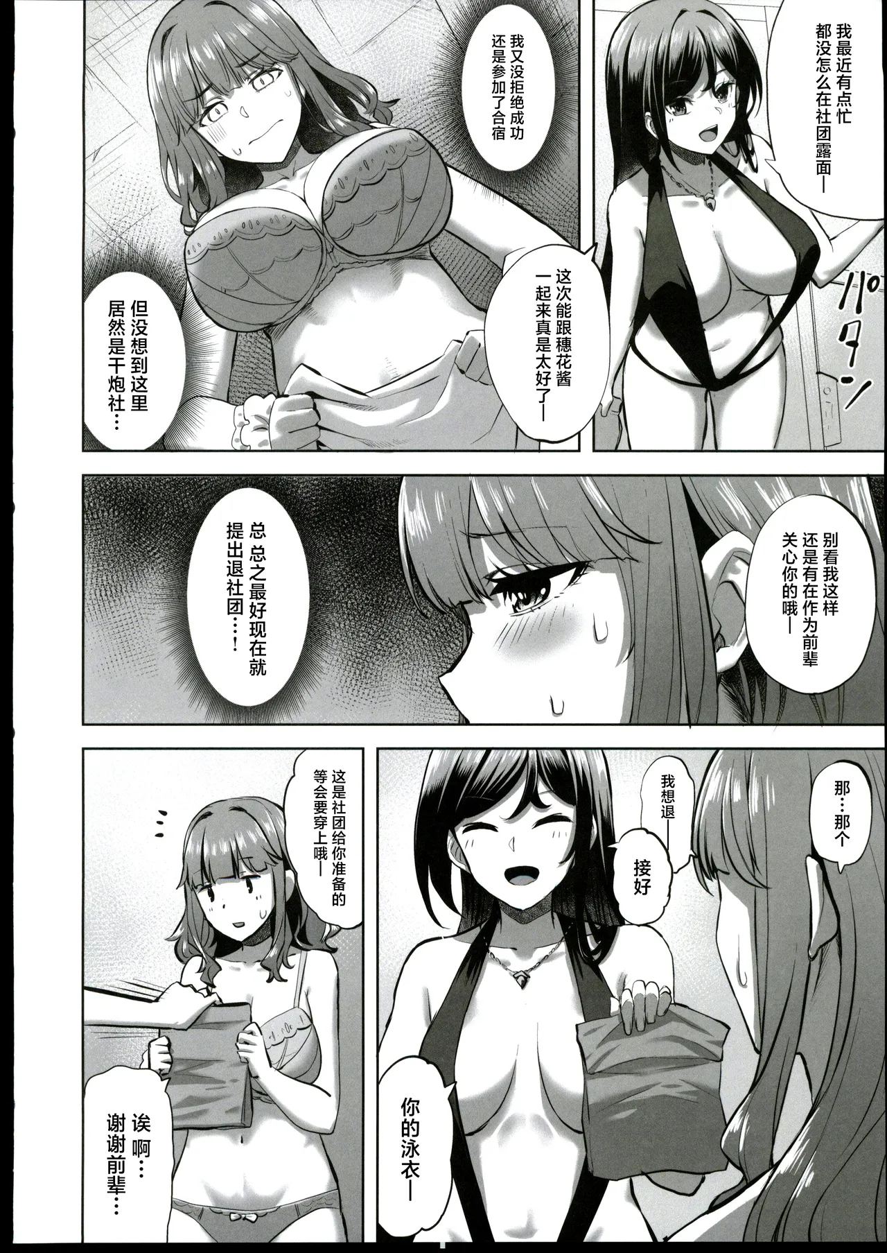 (C106) [Doushoku (Ahru.)] Honoka-chan wa Kotowarenai 2 ~Natsugasshuku ni Ittara Rankou Party deshita~ + Omakebon [Chinese] [禁漫漢化組] 이미지 번호 5