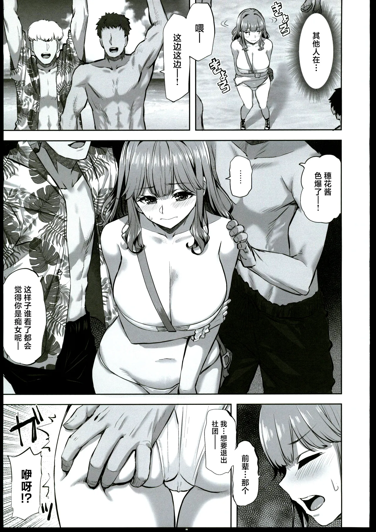 (C106) [Doushoku (Ahru.)] Honoka-chan wa Kotowarenai 2 ~Natsugasshuku ni Ittara Rankou Party deshita~ + Omakebon [Chinese] [禁漫漢化組] 이미지 번호 8