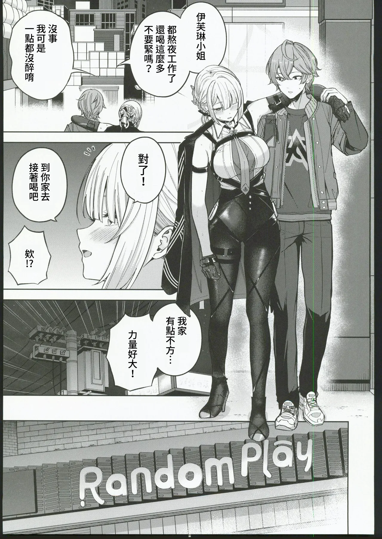 (C106) [manymanyrain (Amagasa Ikuta)] Hangover Zero (Zenless Zone Zero) [Chinese] [禁漫漢化組] numero di immagine  4