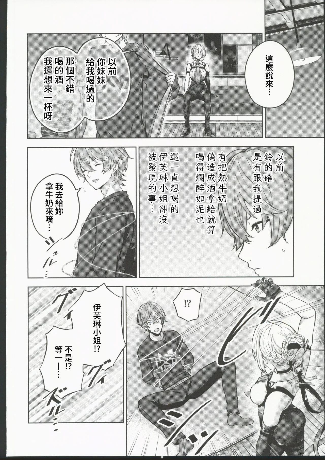 (C106) [manymanyrain (Amagasa Ikuta)] Hangover Zero (Zenless Zone Zero) [Chinese] [禁漫漢化組] numero di immagine  5