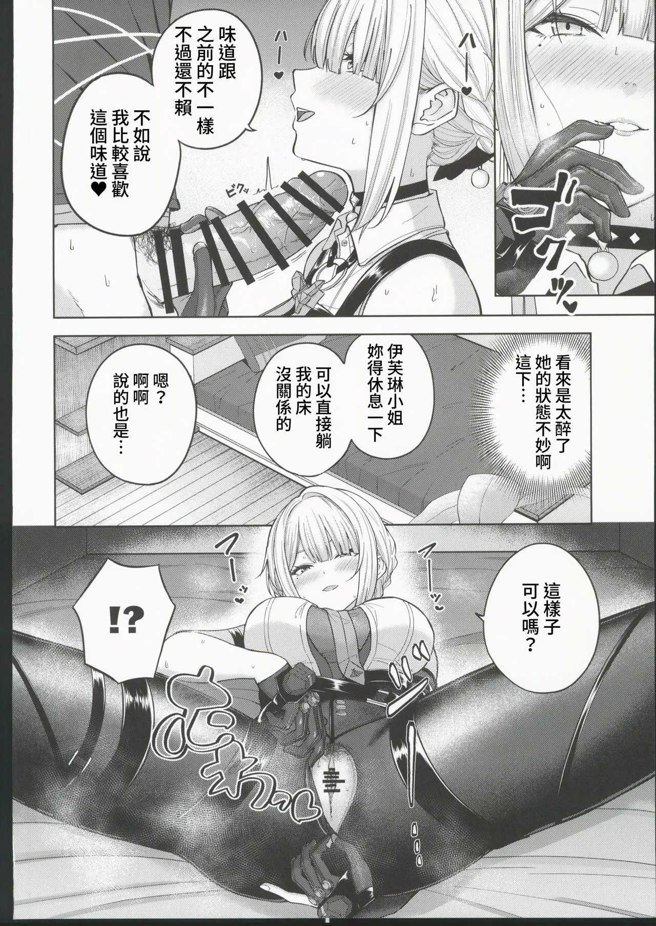 (C106) [manymanyrain (Amagasa Ikuta)] Hangover Zero (Zenless Zone Zero) [Chinese] [禁漫漢化組] numero di immagine  7