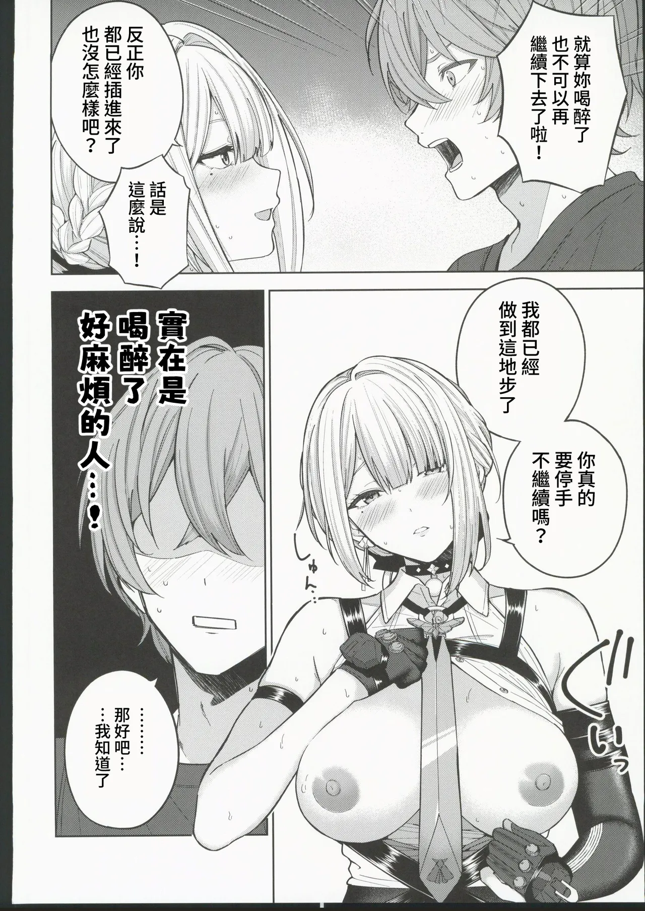 (C106) [manymanyrain (Amagasa Ikuta)] Hangover Zero (Zenless Zone Zero) [Chinese] [禁漫漢化組] numero di immagine  9