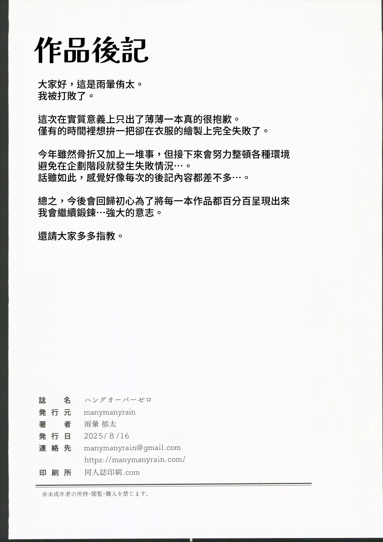 (C106) [manymanyrain (Amagasa Ikuta)] Hangover Zero (Zenless Zone Zero) [Chinese] [禁漫漢化組] numero di immagine  17