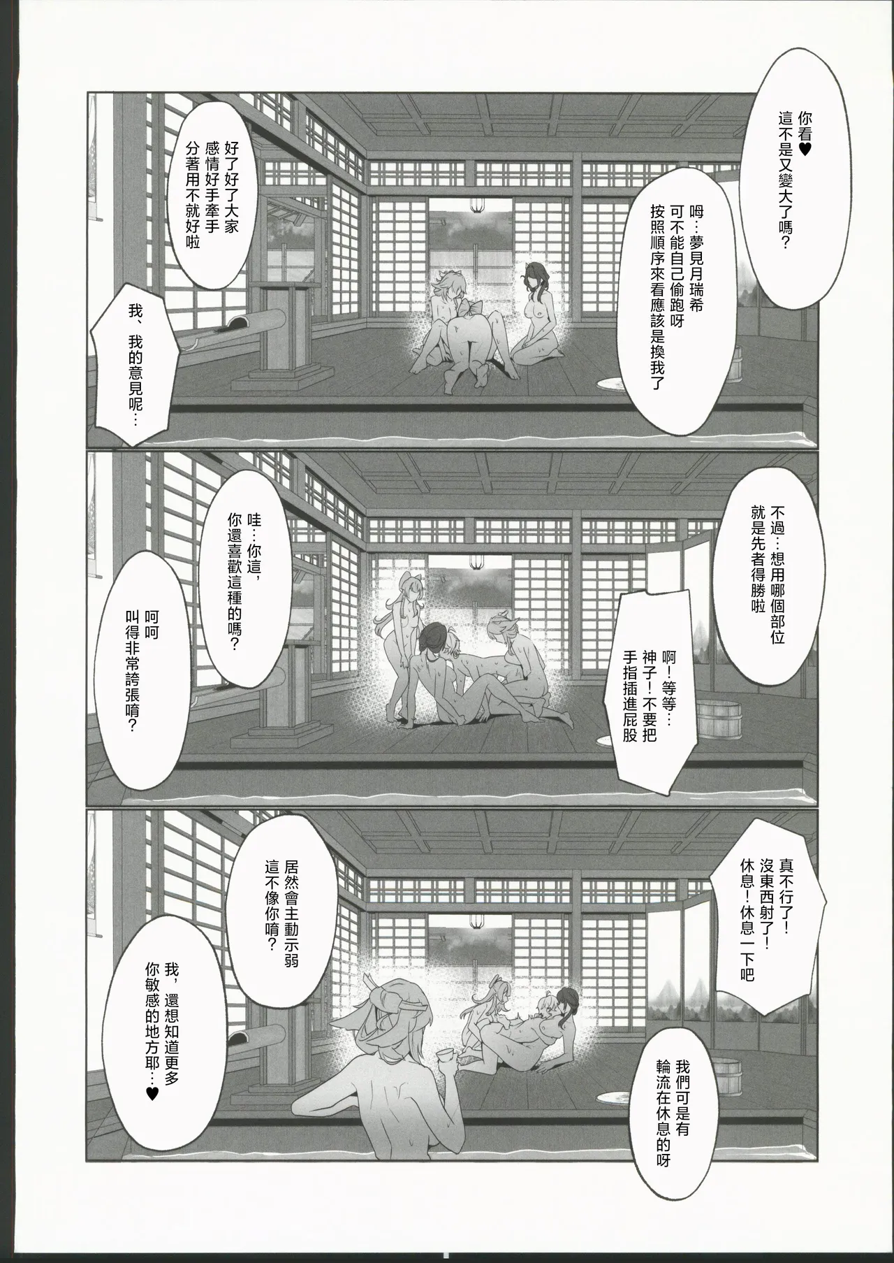 (C106) [Maruantei (Maruco)] Inazuma Yukemuri Sentou Yobanashi (Genshin Impact) [Chinese] [禁漫漢化組] image number 25