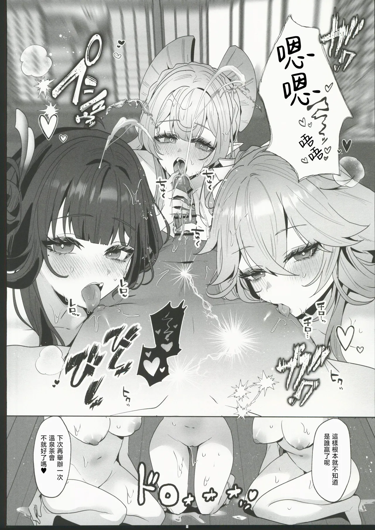 (C106) [Maruantei (Maruco)] Inazuma Yukemuri Sentou Yobanashi (Genshin Impact) [Chinese] [禁漫漢化組] image number 27