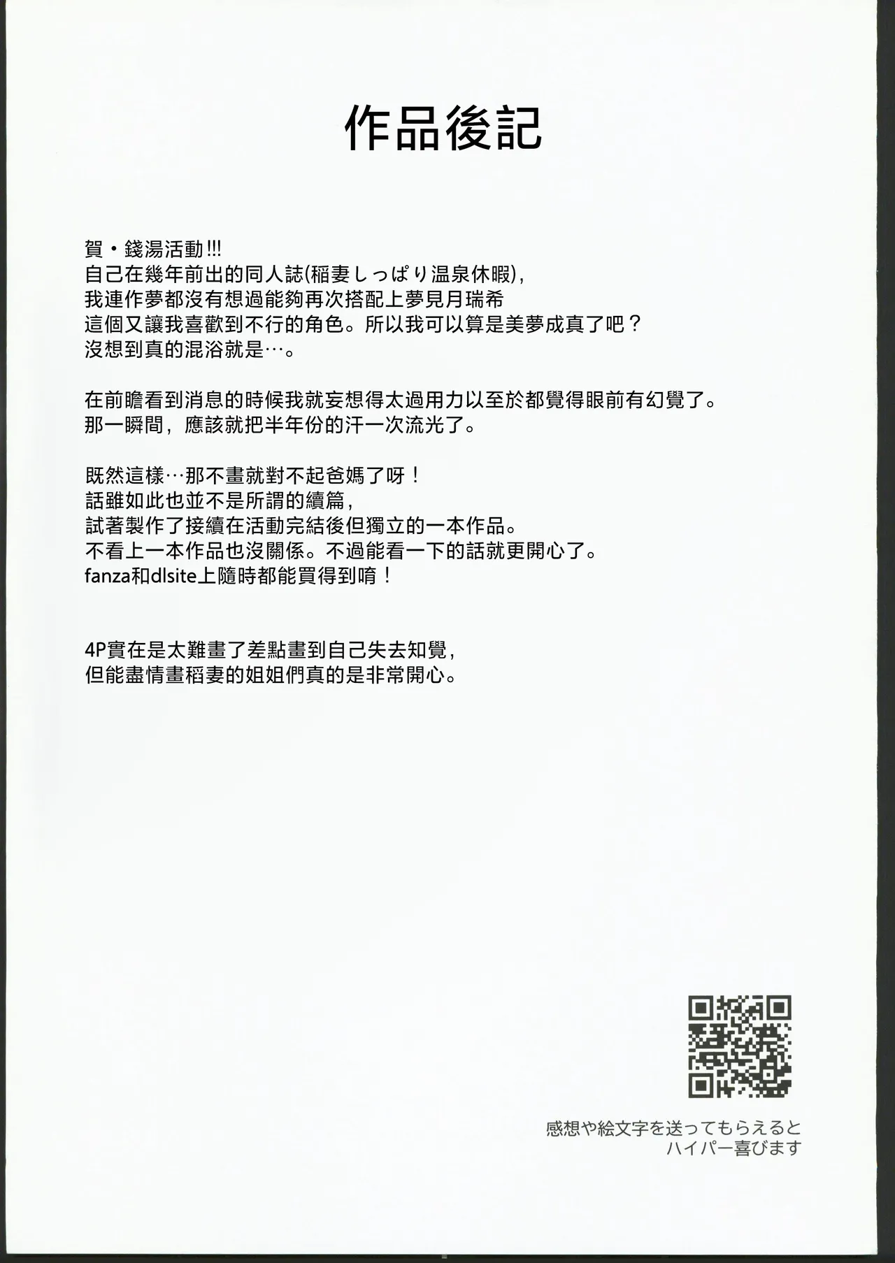 (C106) [Maruantei (Maruco)] Inazuma Yukemuri Sentou Yobanashi (Genshin Impact) [Chinese] [禁漫漢化組] image number 28