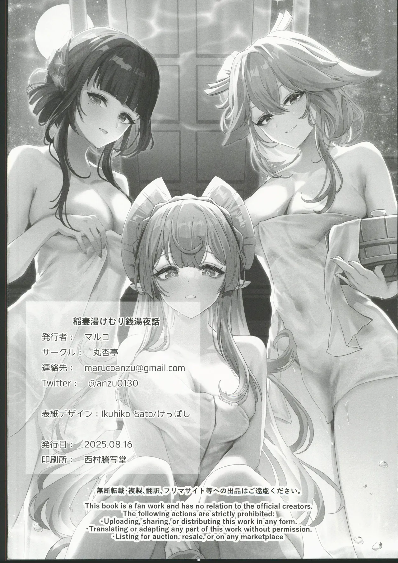 (C106) [Maruantei (Maruco)] Inazuma Yukemuri Sentou Yobanashi (Genshin Impact) [Chinese] [禁漫漢化組] image number 29