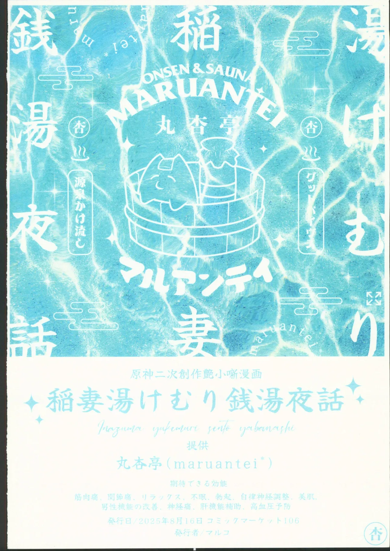 (C106) [Maruantei (Maruco)] Inazuma Yukemuri Sentou Yobanashi (Genshin Impact) [Chinese] [禁漫漢化組] image number 30