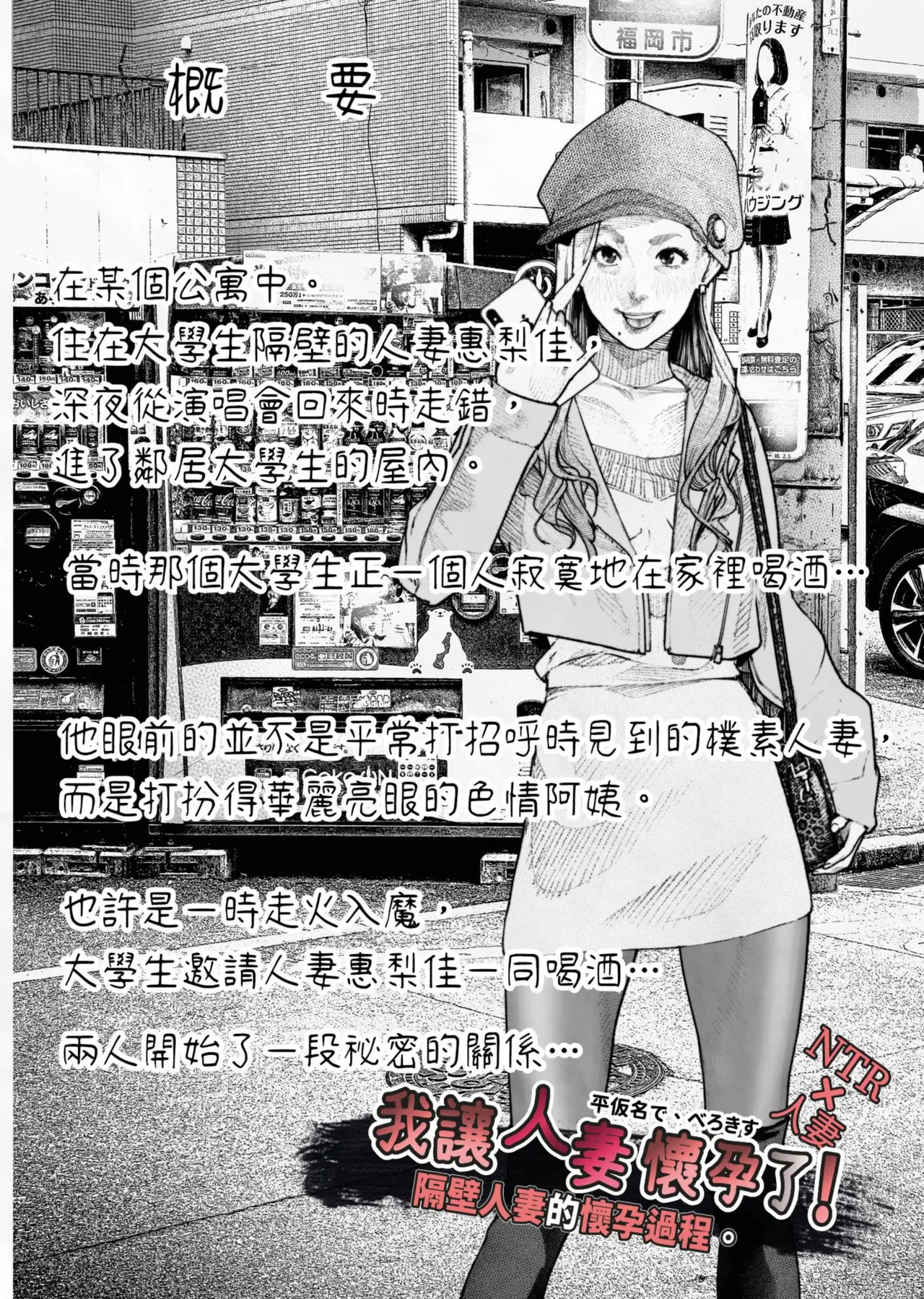 [Hiragana de, Velokisss (Velokisss)] Hitozuma Haramaseta! | 我讓人妻懷孕了！ [Chinese] изображение № 3