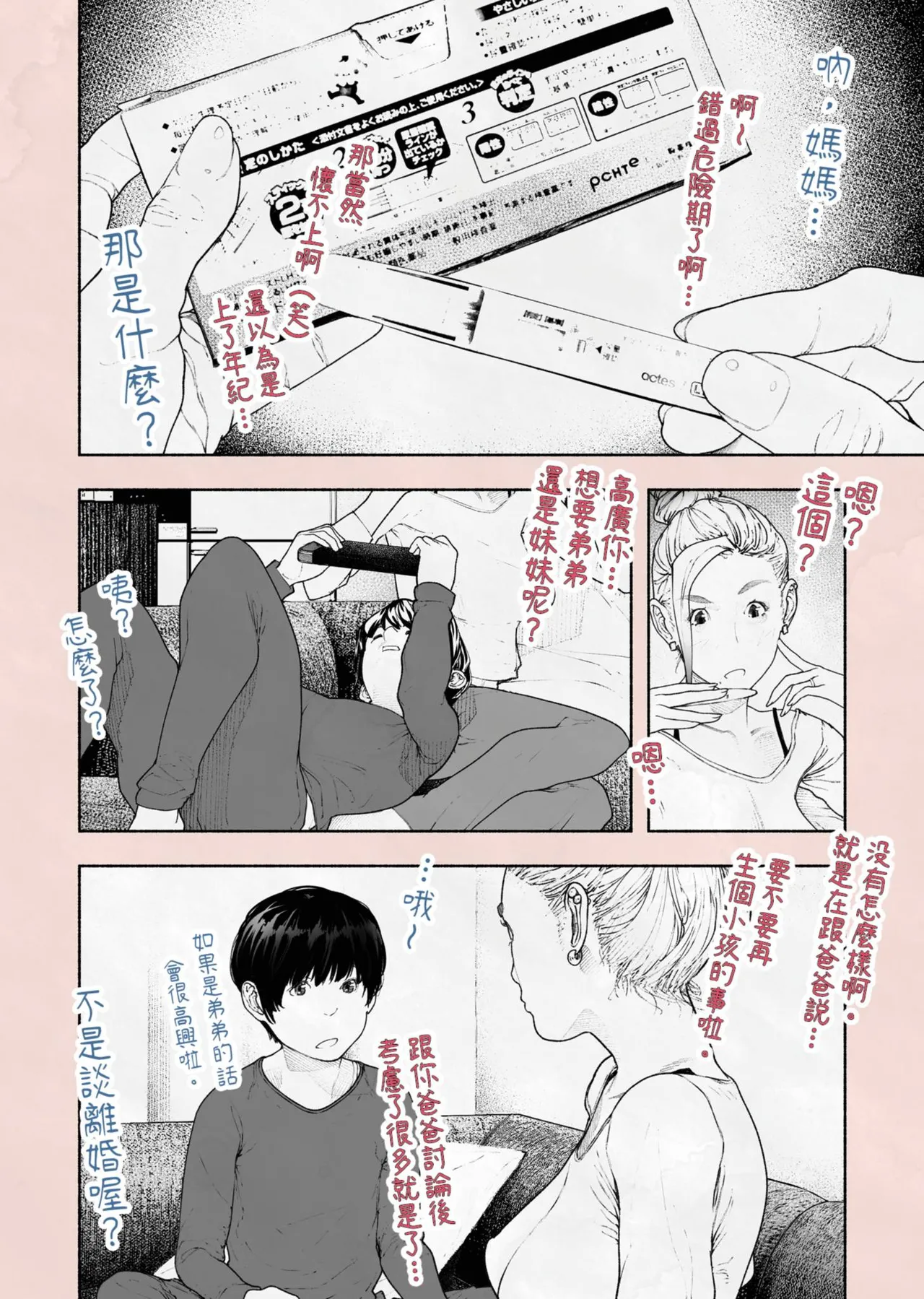 [Hiragana de, Velokisss (Velokisss)] Hitozuma Haramaseta! | 我讓人妻懷孕了！ [Chinese] изображение № 11