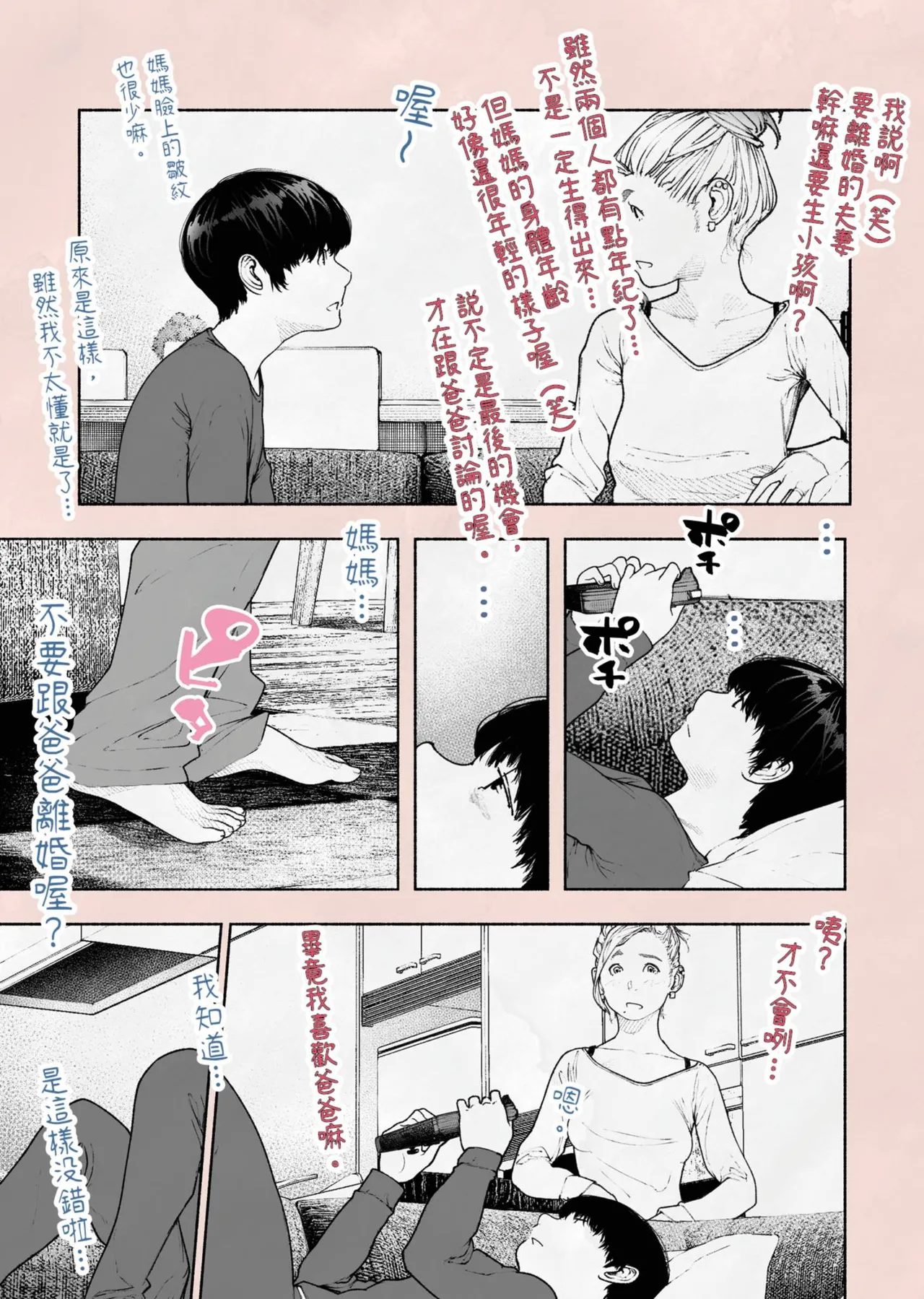 [Hiragana de, Velokisss (Velokisss)] Hitozuma Haramaseta! | 我讓人妻懷孕了！ [Chinese] изображение № 12