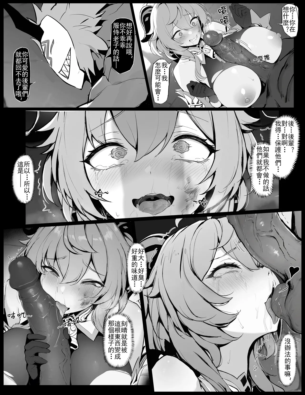 [Senie Shenxuan] Ganyu no Honshou | 甘雨的本性 (Genshin Impact) [Chinese] [Decensored] image number 14