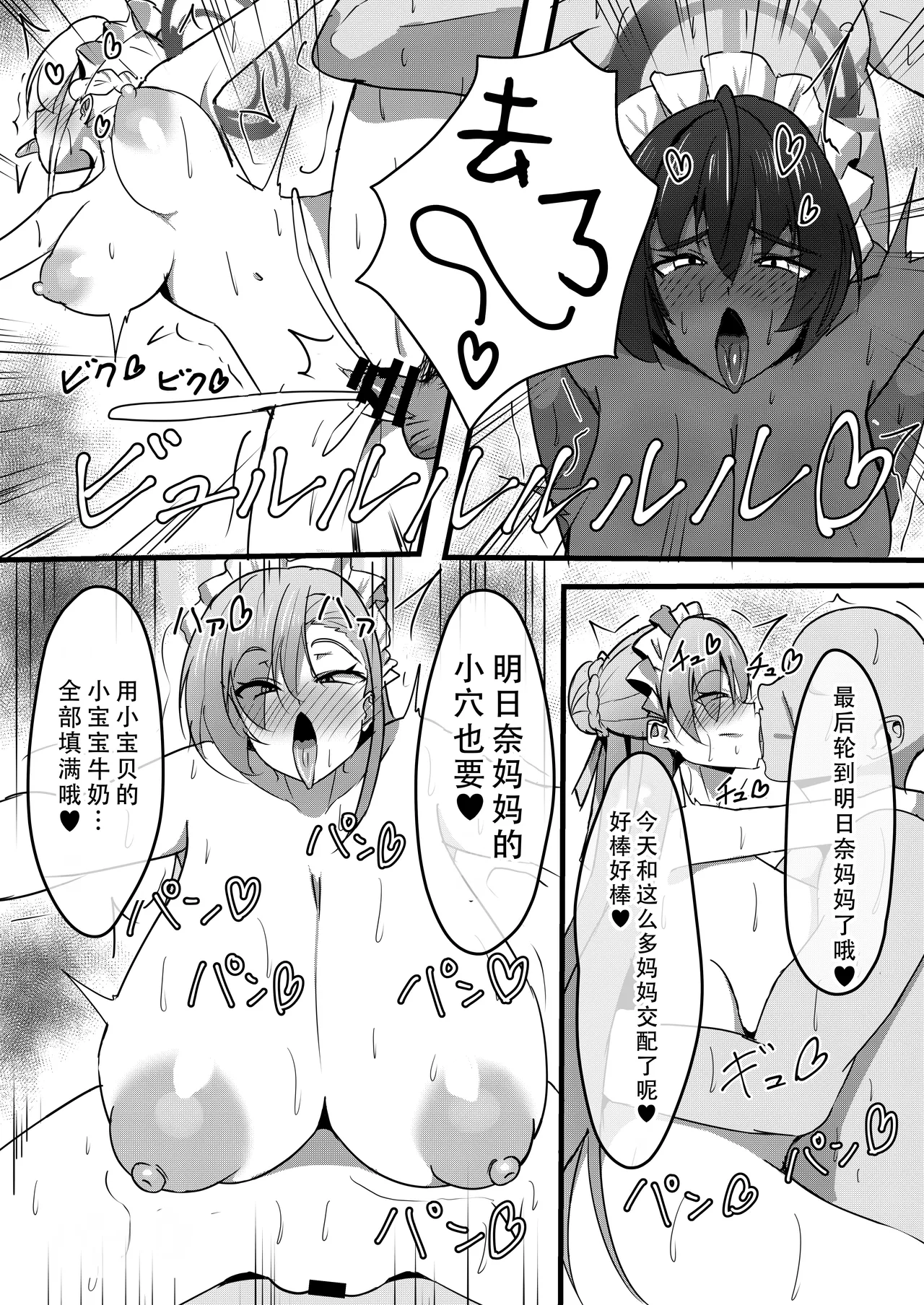 [Umi-chan Koubou (Zero Den)] Mama Maid no Oppai Nonde Chucchu suru Hon (Blue Archive) | 变成小宝宝吸妈妈女仆们胸部的本（碧蓝档案）[Chinese][茄某人个人汉化][Digital] 이미지 번호 17