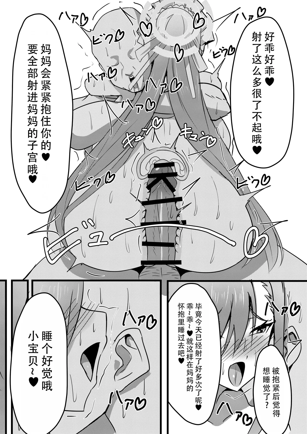 [Umi-chan Koubou (Zero Den)] Mama Maid no Oppai Nonde Chucchu suru Hon (Blue Archive) | 变成小宝宝吸妈妈女仆们胸部的本（碧蓝档案）[Chinese][茄某人个人汉化][Digital] 이미지 번호 19