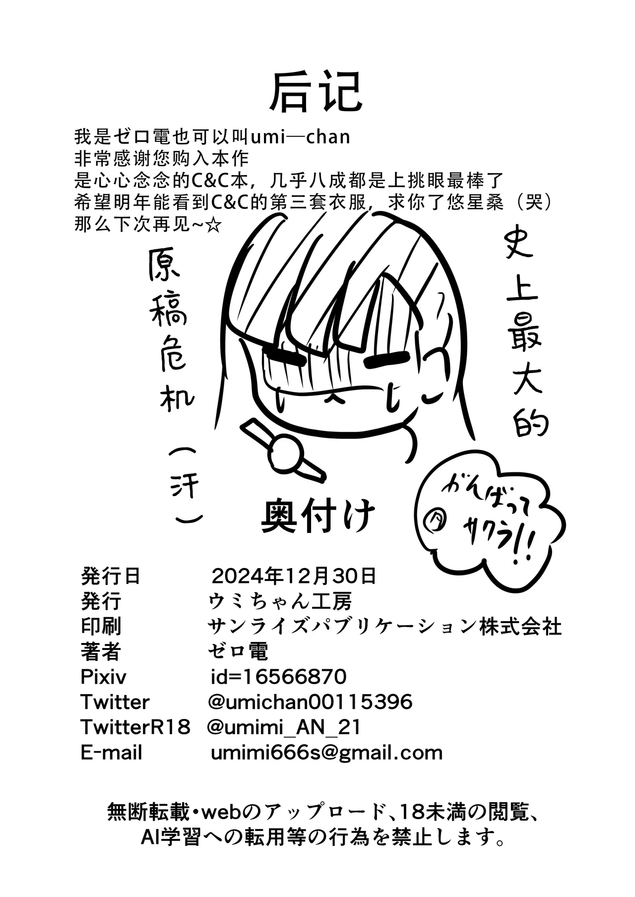 [Umi-chan Koubou (Zero Den)] Mama Maid no Oppai Nonde Chucchu suru Hon (Blue Archive) | 变成小宝宝吸妈妈女仆们胸部的本（碧蓝档案）[Chinese][茄某人个人汉化][Digital] 이미지 번호 22