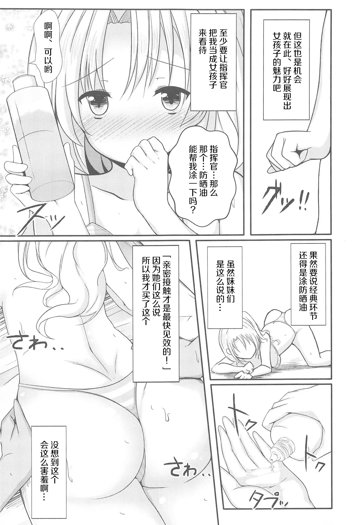 (C94) [Rampancy (Bakko)] Watashi datte Onnanoko nanda zo.. (Azur Lane) [Chinese] [day个人汉化] image number 7