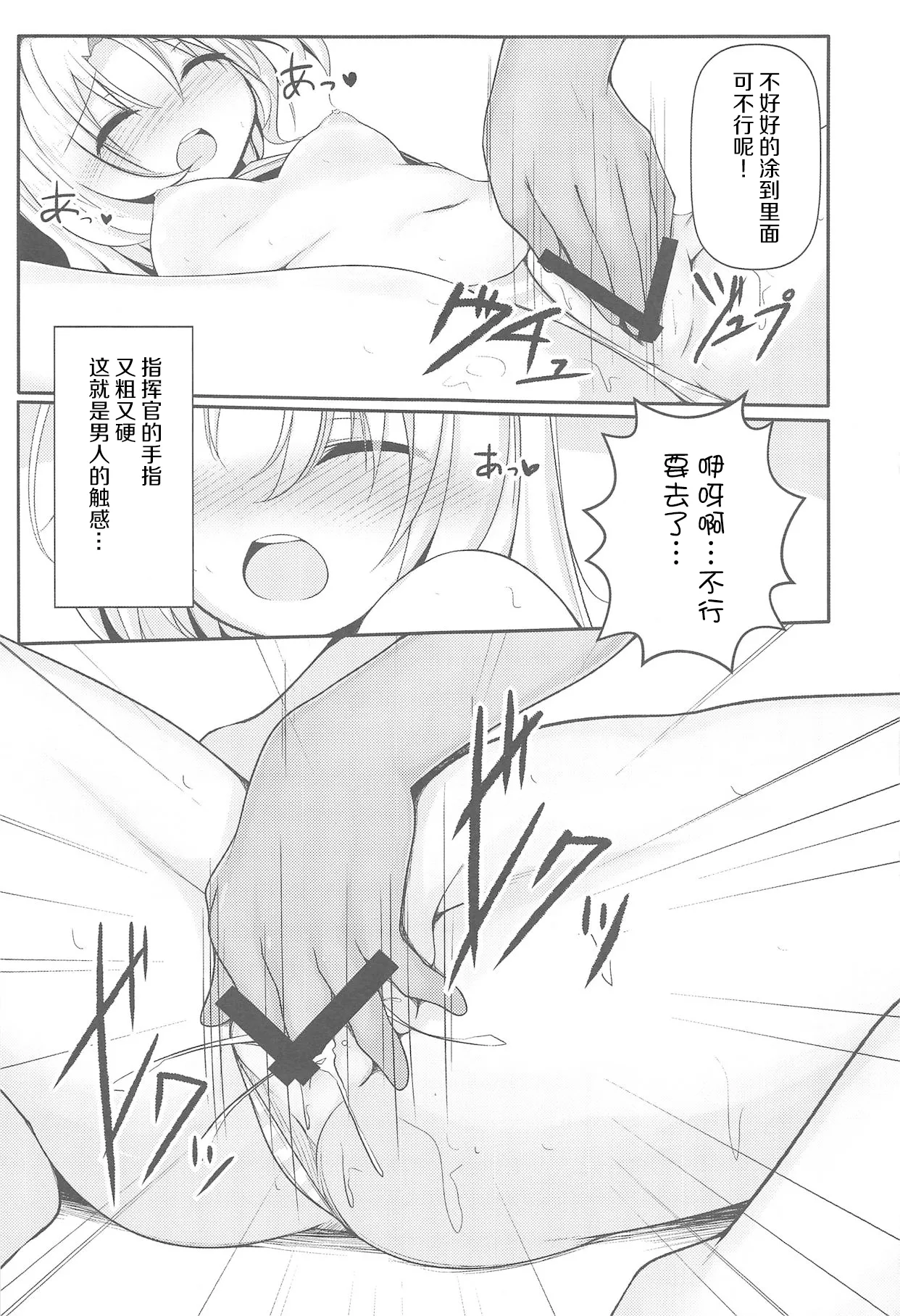 (C94) [Rampancy (Bakko)] Watashi datte Onnanoko nanda zo.. (Azur Lane) [Chinese] [day个人汉化] image number 9