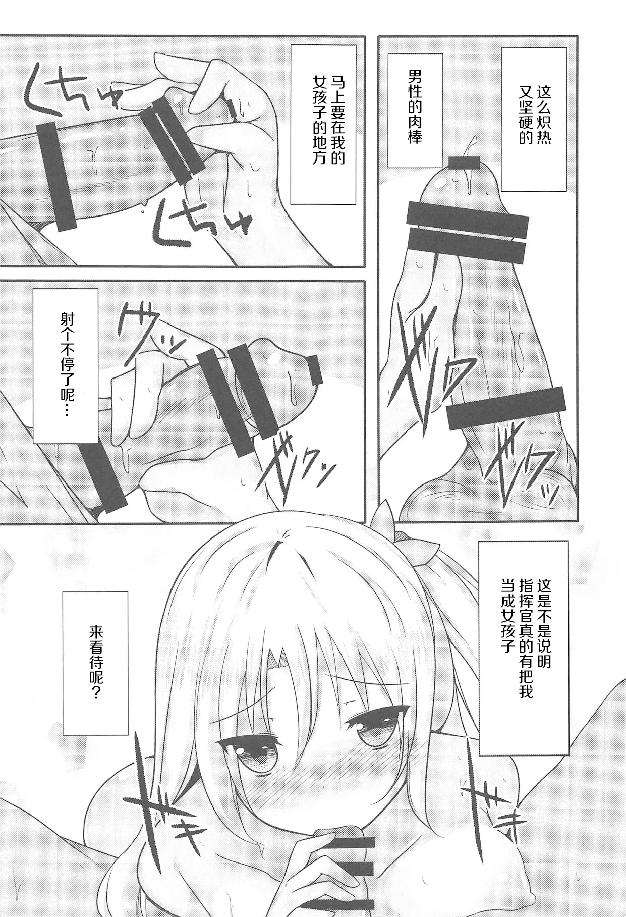 (C94) [Rampancy (Bakko)] Watashi datte Onnanoko nanda zo.. (Azur Lane) [Chinese] [day个人汉化] image number 11