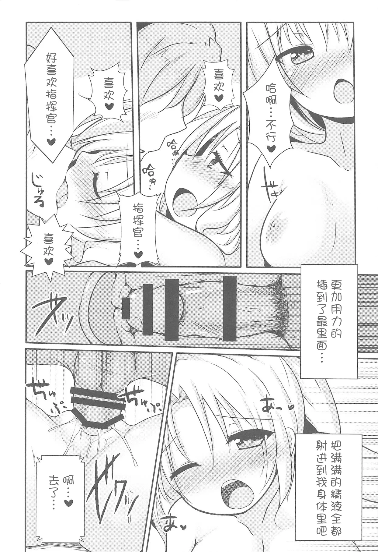 (C94) [Rampancy (Bakko)] Watashi datte Onnanoko nanda zo.. (Azur Lane) [Chinese] [day个人汉化] image number 16