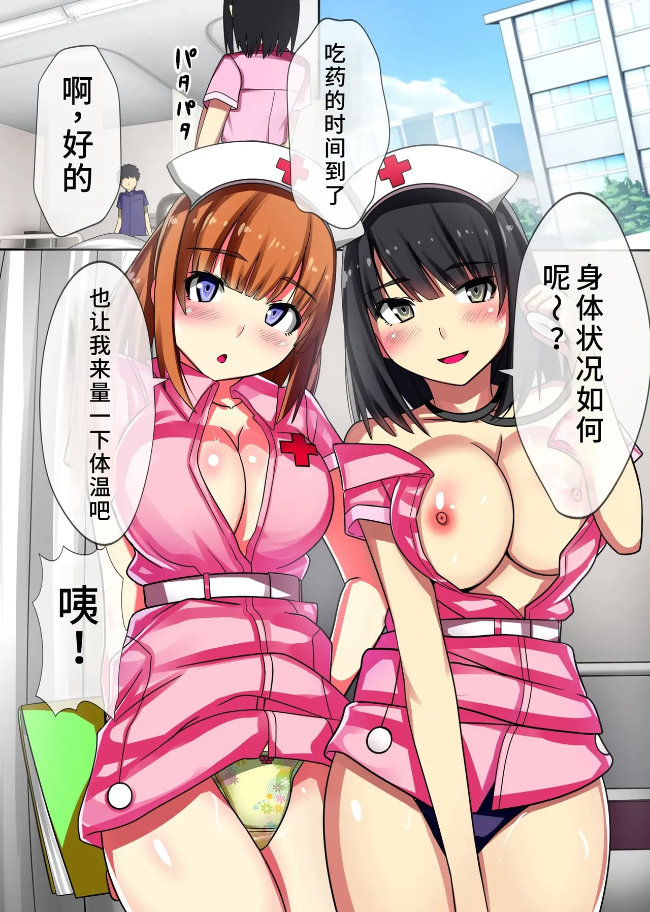 [NCP (Kawano Masatoshi)] Oisha Gokko ~ Joushiki Henkan de Kanja mo Nurse mo, Joi no Joushiki mo Jizai ni Control[蓝枫个人翻译] image number 2
