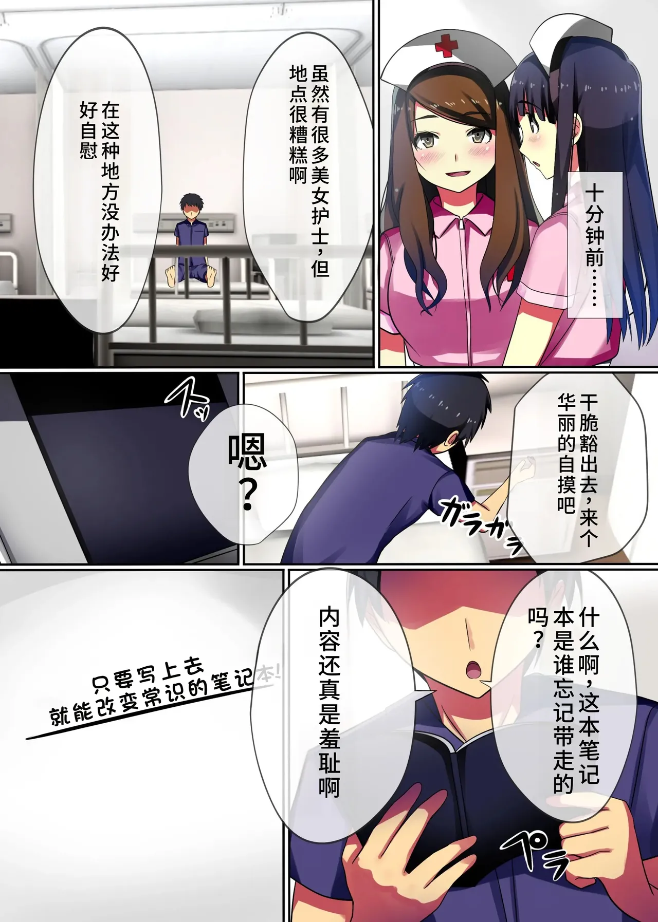 [NCP (Kawano Masatoshi)] Oisha Gokko ~ Joushiki Henkan de Kanja mo Nurse mo, Joi no Joushiki mo Jizai ni Control[蓝枫个人翻译] image number 4