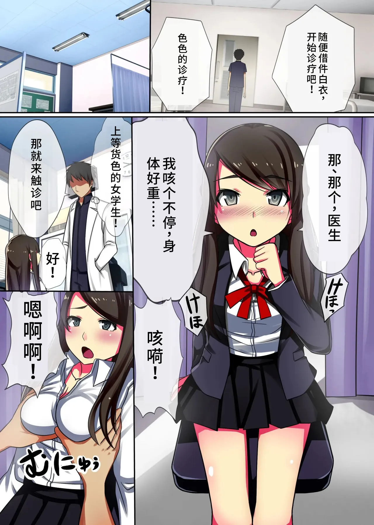 [NCP (Kawano Masatoshi)] Oisha Gokko ~ Joushiki Henkan de Kanja mo Nurse mo, Joi no Joushiki mo Jizai ni Control[蓝枫个人翻译] image number 13