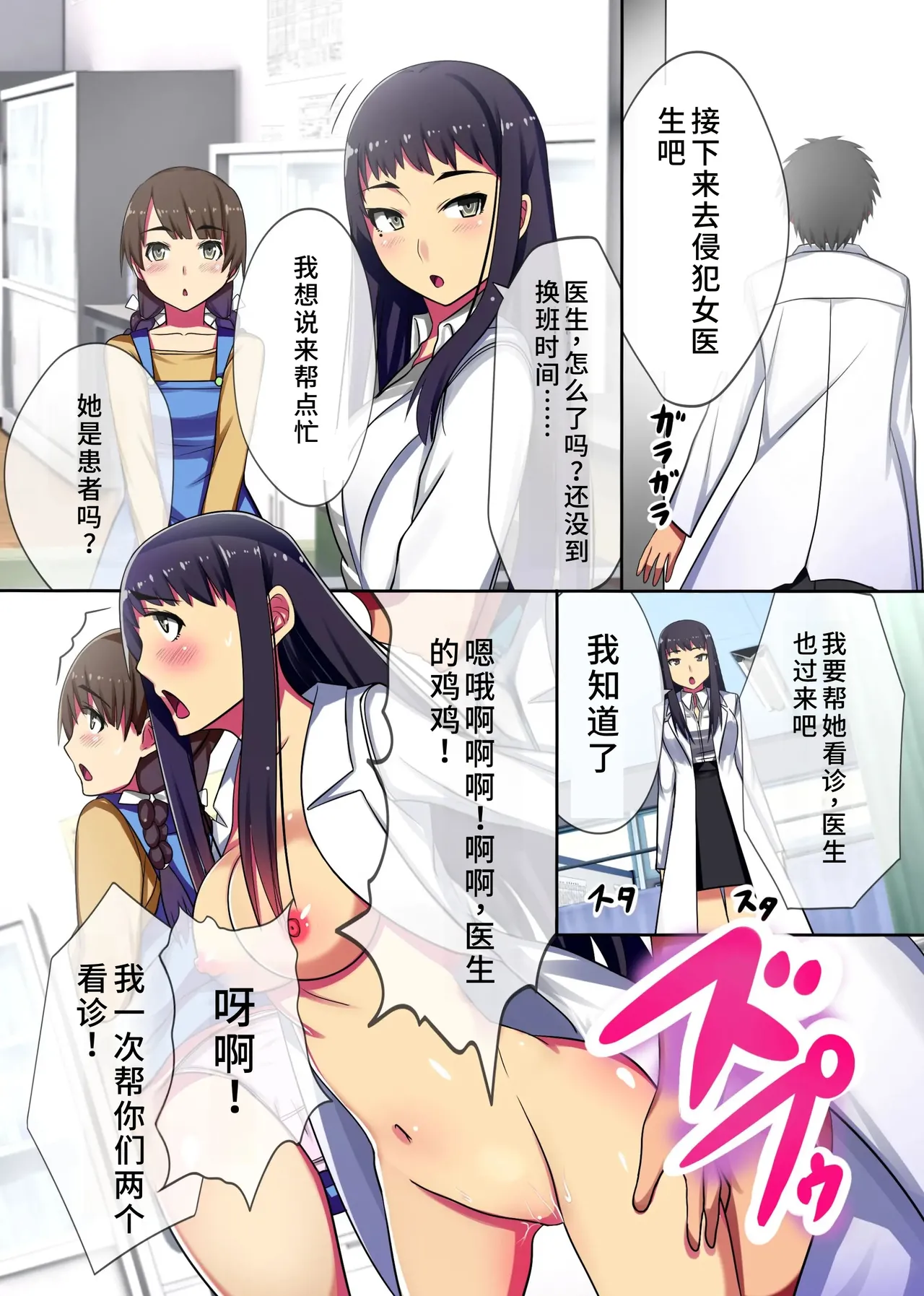 [NCP (Kawano Masatoshi)] Oisha Gokko ~ Joushiki Henkan de Kanja mo Nurse mo, Joi no Joushiki mo Jizai ni Control[蓝枫个人翻译] image number 23