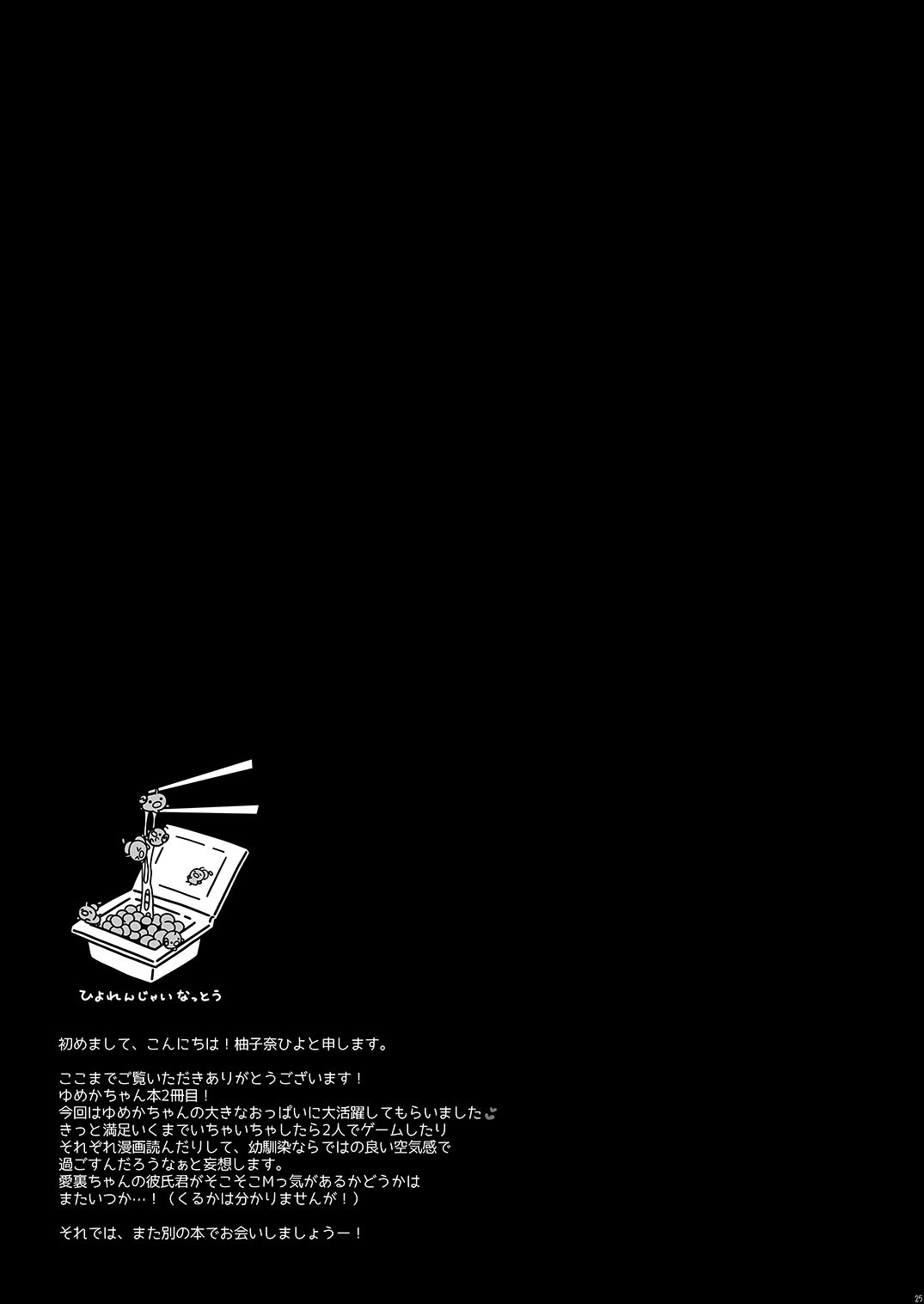 [Citron no Mori (Yuzuna Hiyo)] Osananajimi no Kimi ga Sekkyokuteki ni Natta Hi. [Digital] image number 25