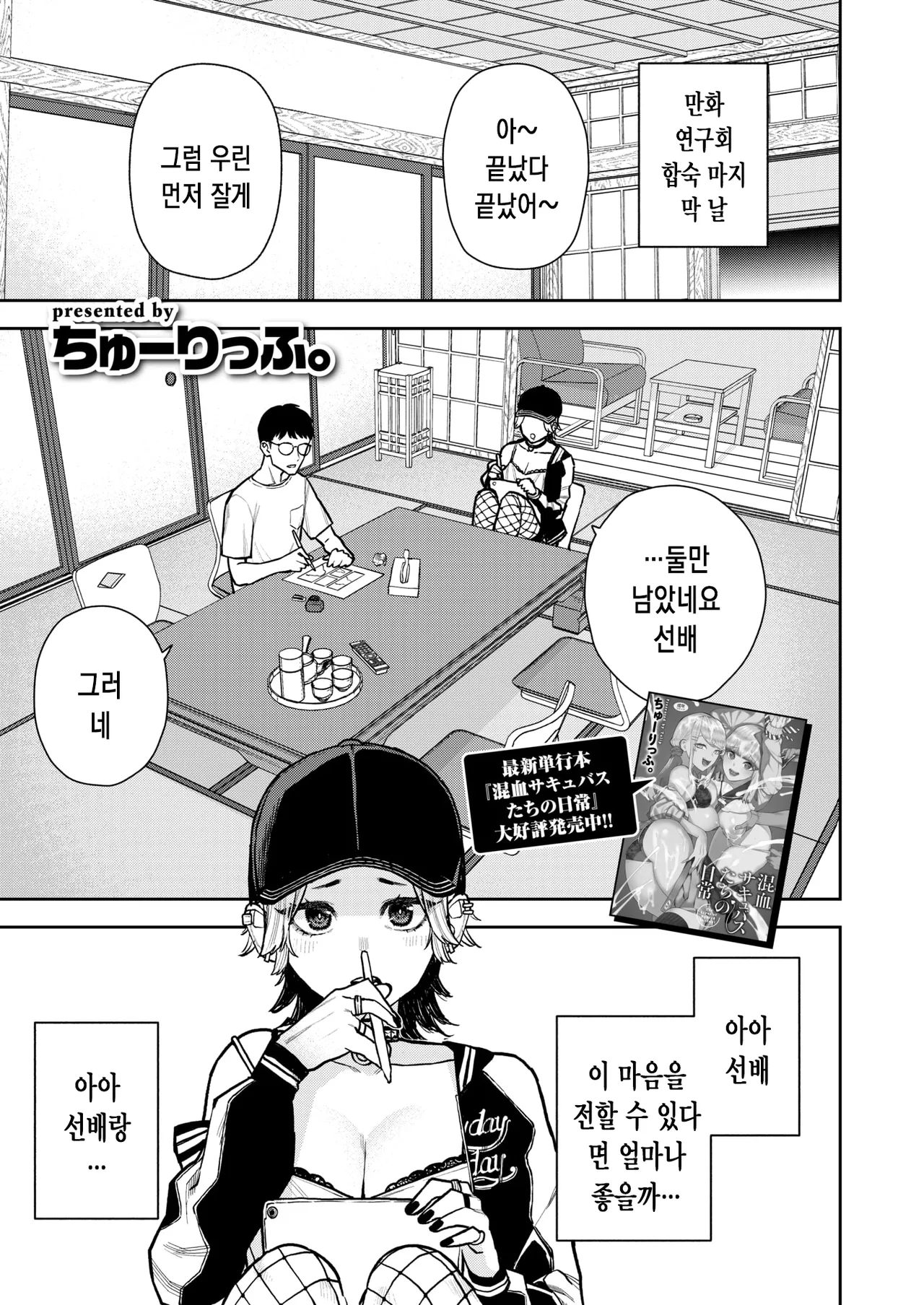 [Tulip.] 꼭 선배랑 섹스가 하고 싶은 후배 이야기 [korean] image number 2