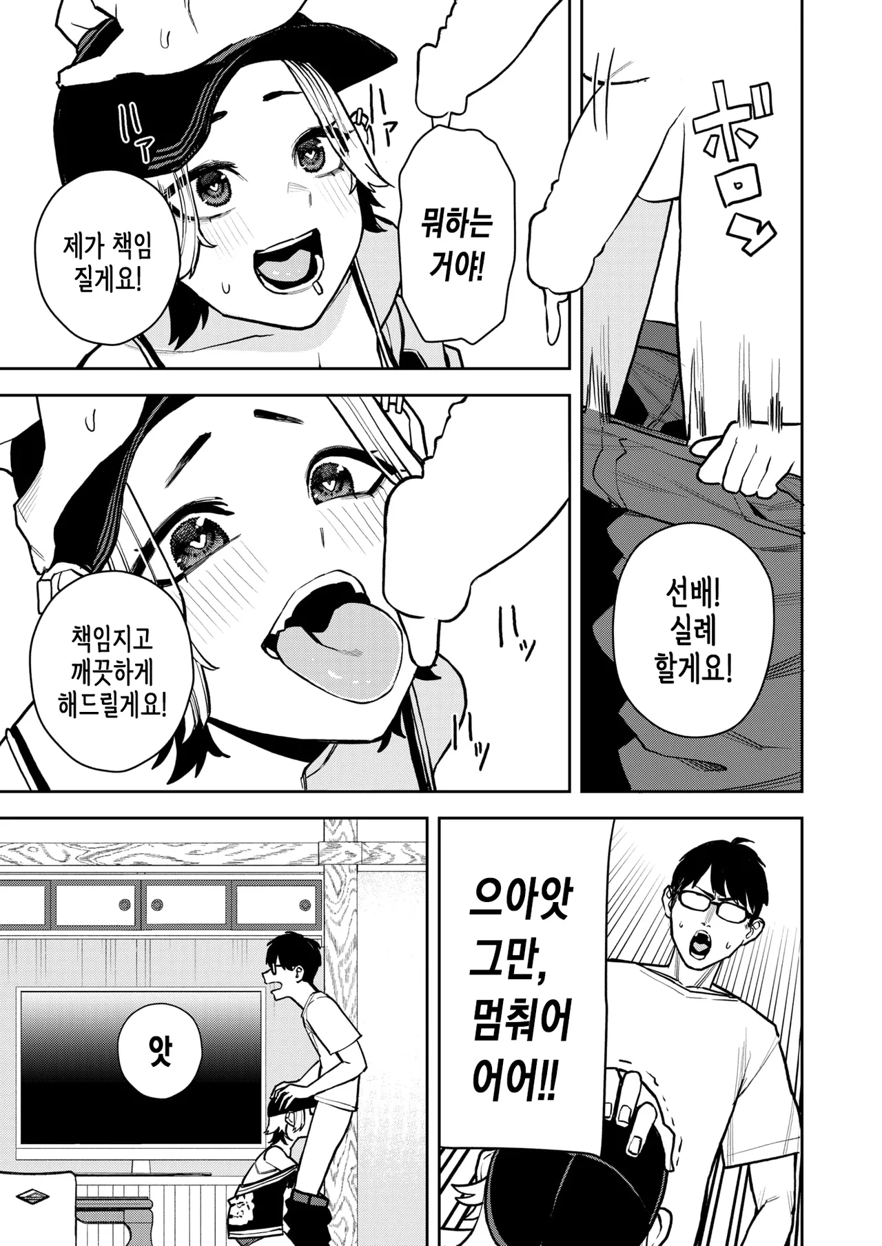[Tulip.] 꼭 선배랑 섹스가 하고 싶은 후배 이야기 [korean] image number 14