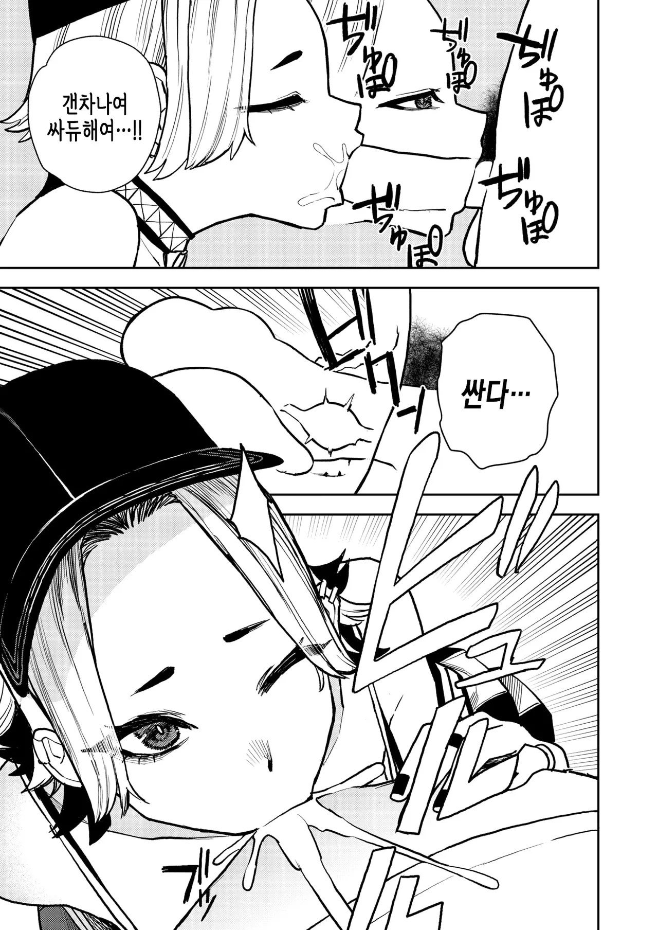 [Tulip.] 꼭 선배랑 섹스가 하고 싶은 후배 이야기 [korean] image number 16