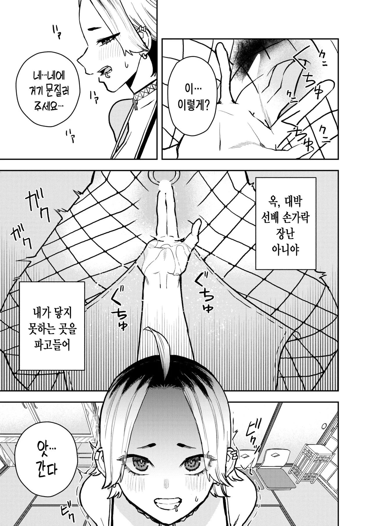 [Tulip.] 꼭 선배랑 섹스가 하고 싶은 후배 이야기 [korean] image number 20