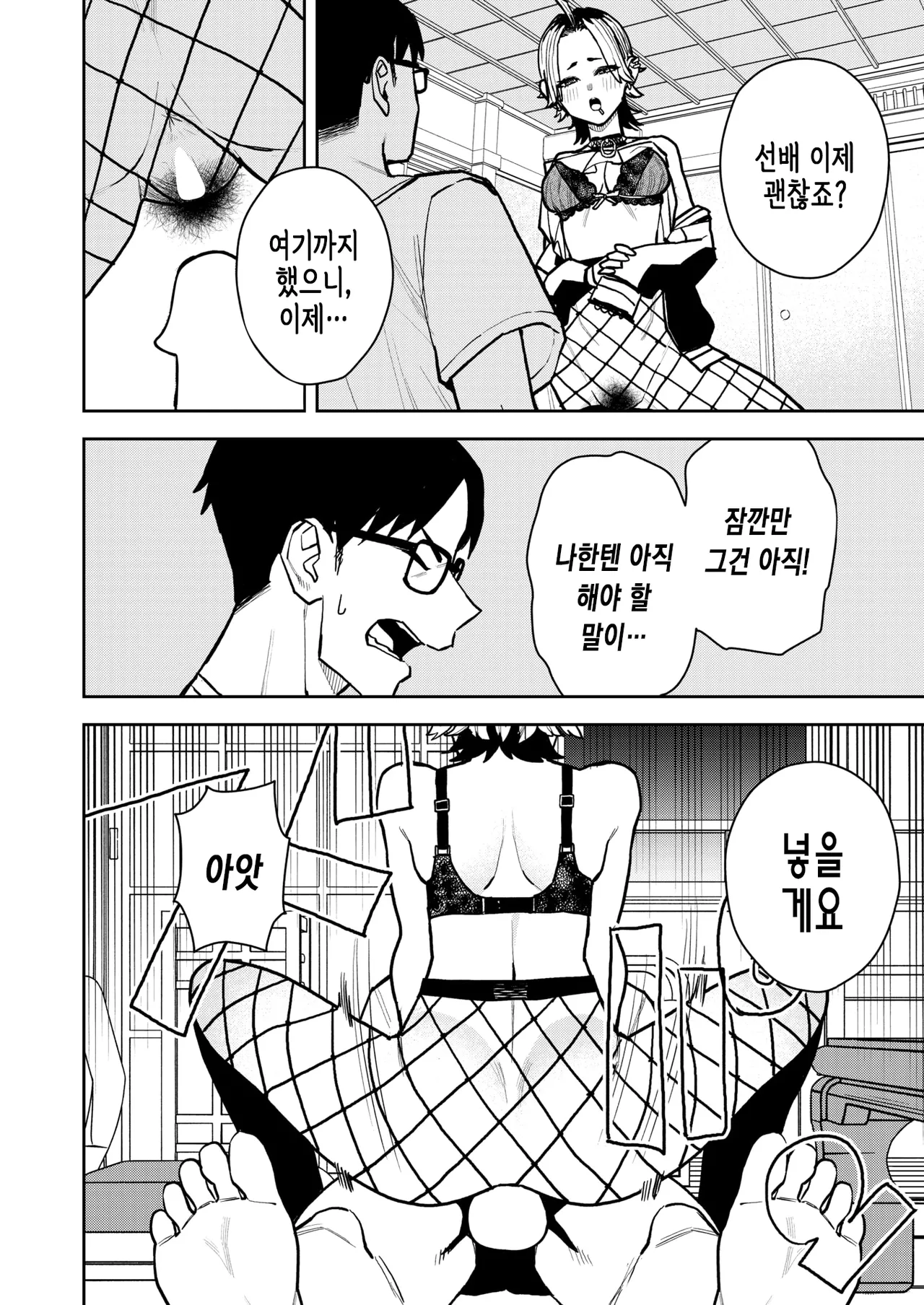 [Tulip.] 꼭 선배랑 섹스가 하고 싶은 후배 이야기 [korean] image number 23