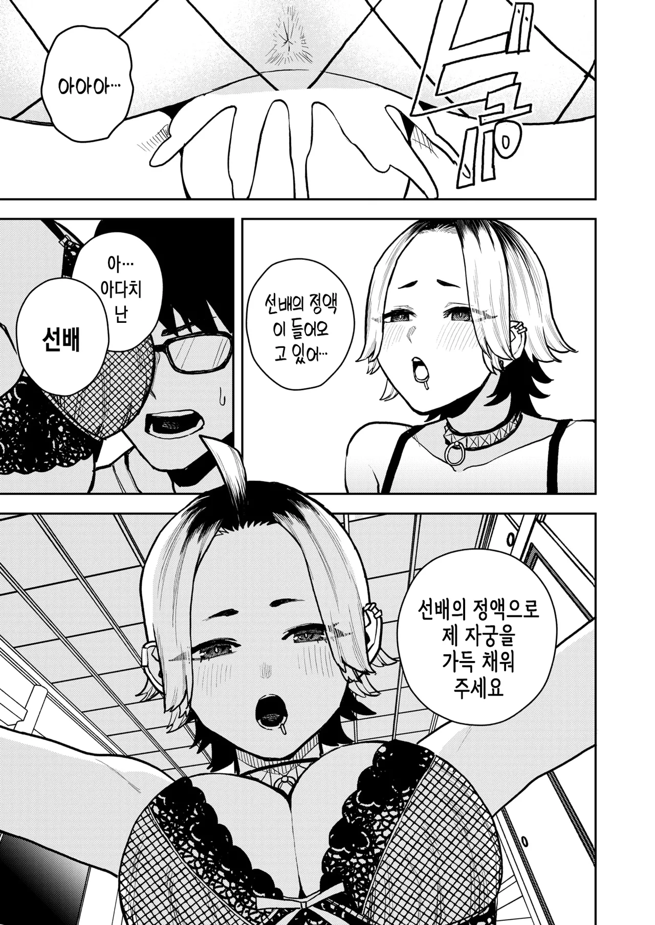 [Tulip.] 꼭 선배랑 섹스가 하고 싶은 후배 이야기 [korean] image number 24