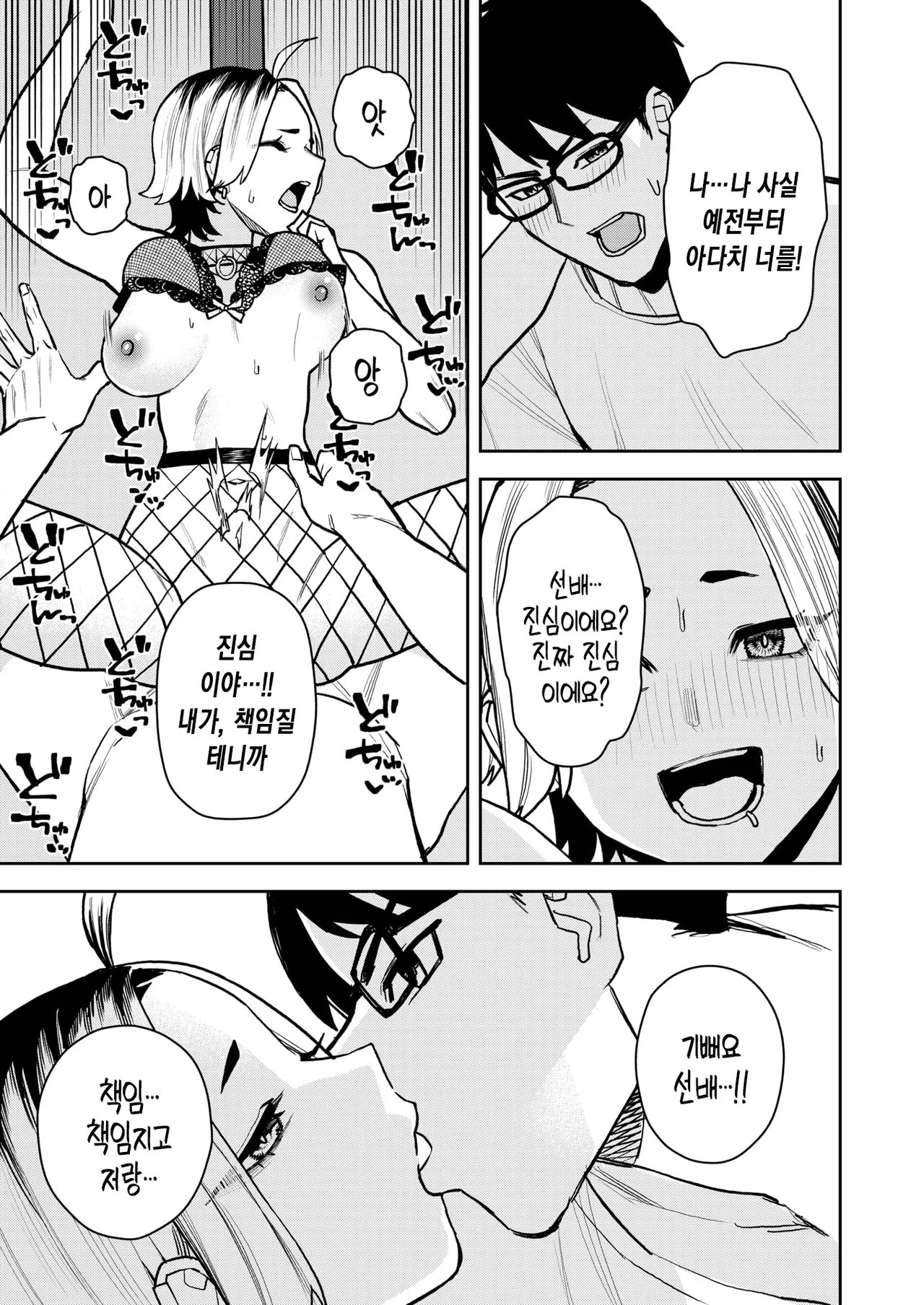 [Tulip.] 꼭 선배랑 섹스가 하고 싶은 후배 이야기 [korean] image number 26