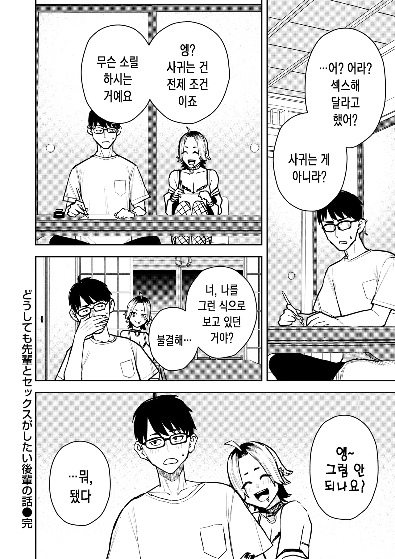 [Tulip.] 꼭 선배랑 섹스가 하고 싶은 후배 이야기 [korean] image number 29