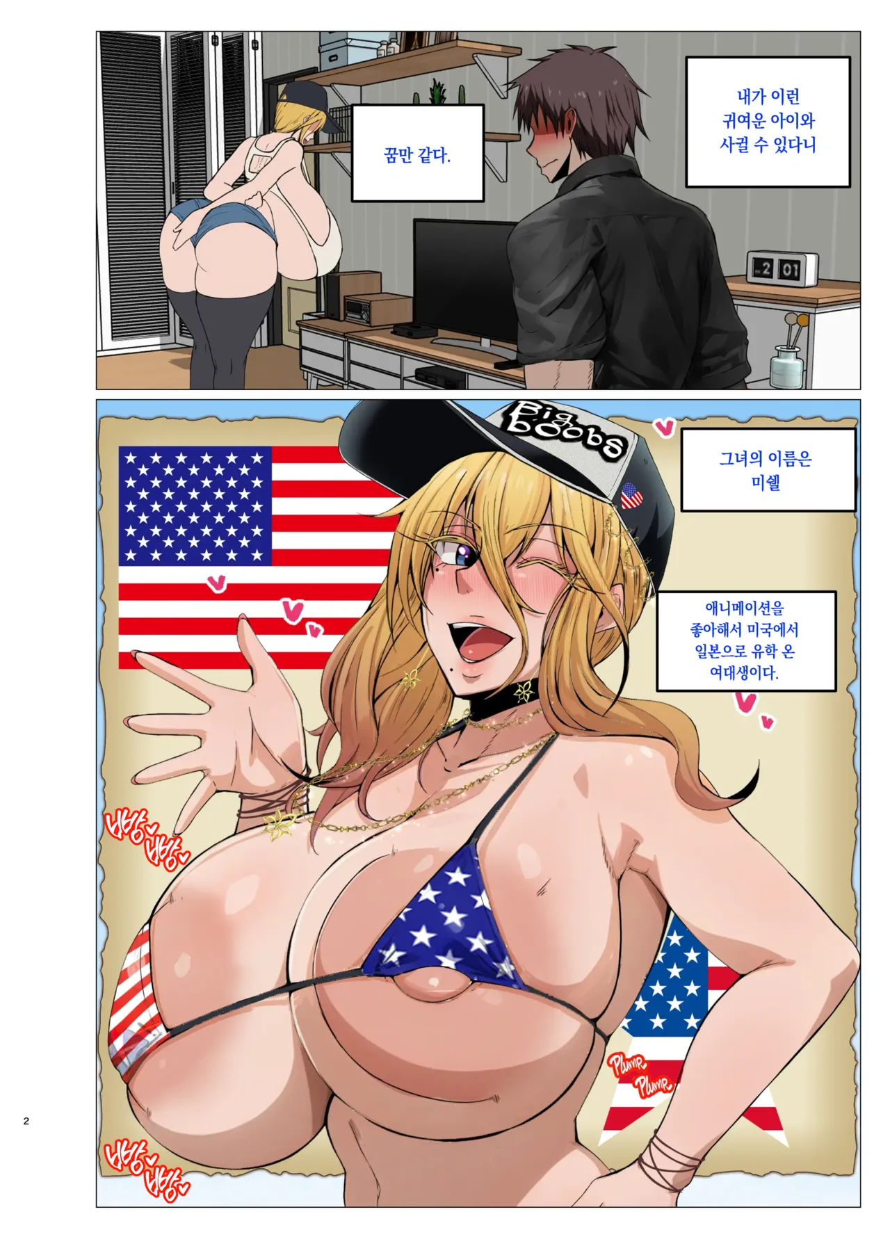 미쉘과 뜨겁게 사랑 numero di immagine  4