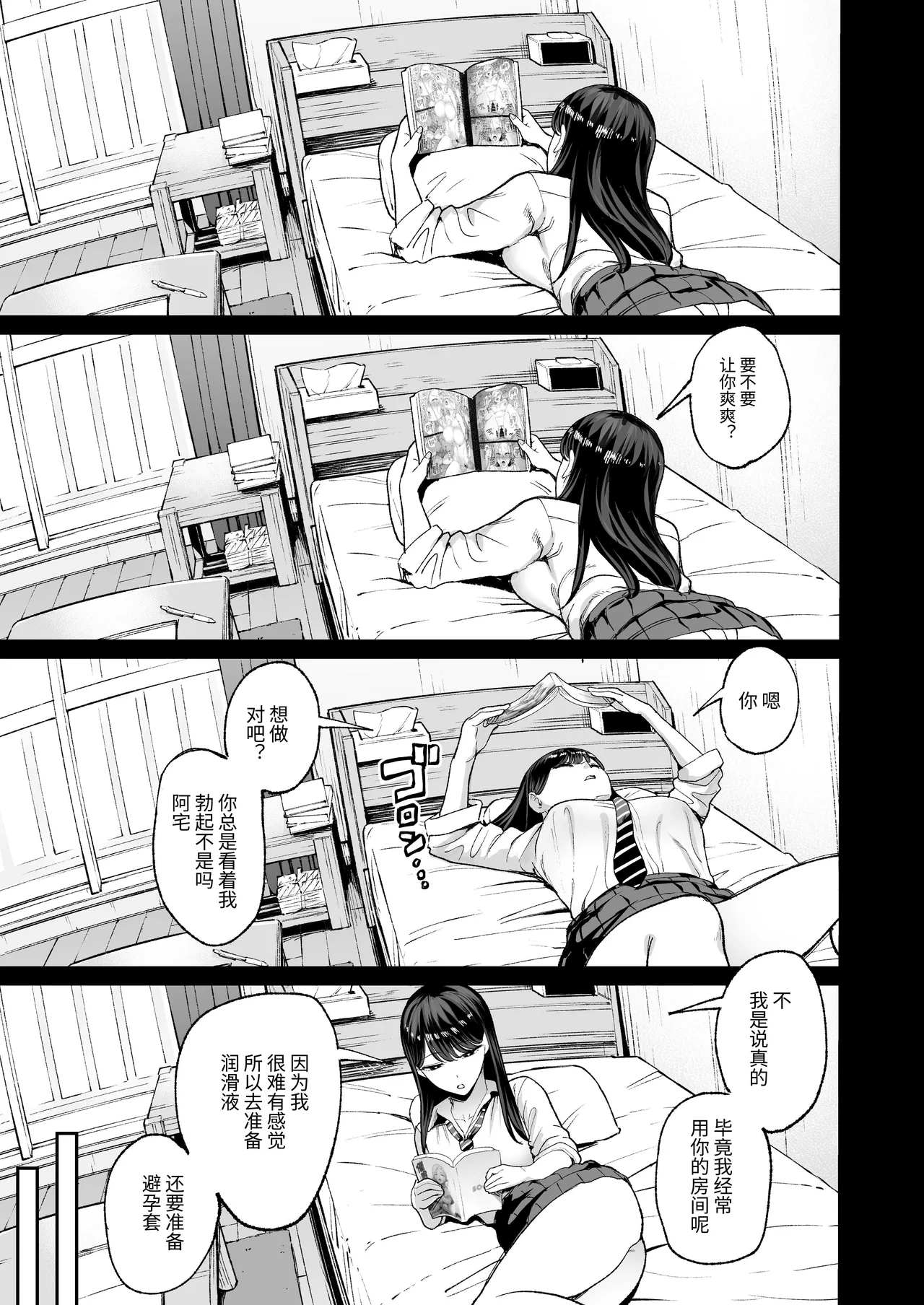 [Amagami Honpo (Manno)] Iribitari Gal ni Manko Tsukawasete morau Hanashi 4.5 - Drop-In Gyaru Let's Me Use Her Pussy 4.5 | 常来我家的辣妹让我享用她〇穴的故事4.5 [Chinese] [NikoNeko] [Digital] imagen número 16