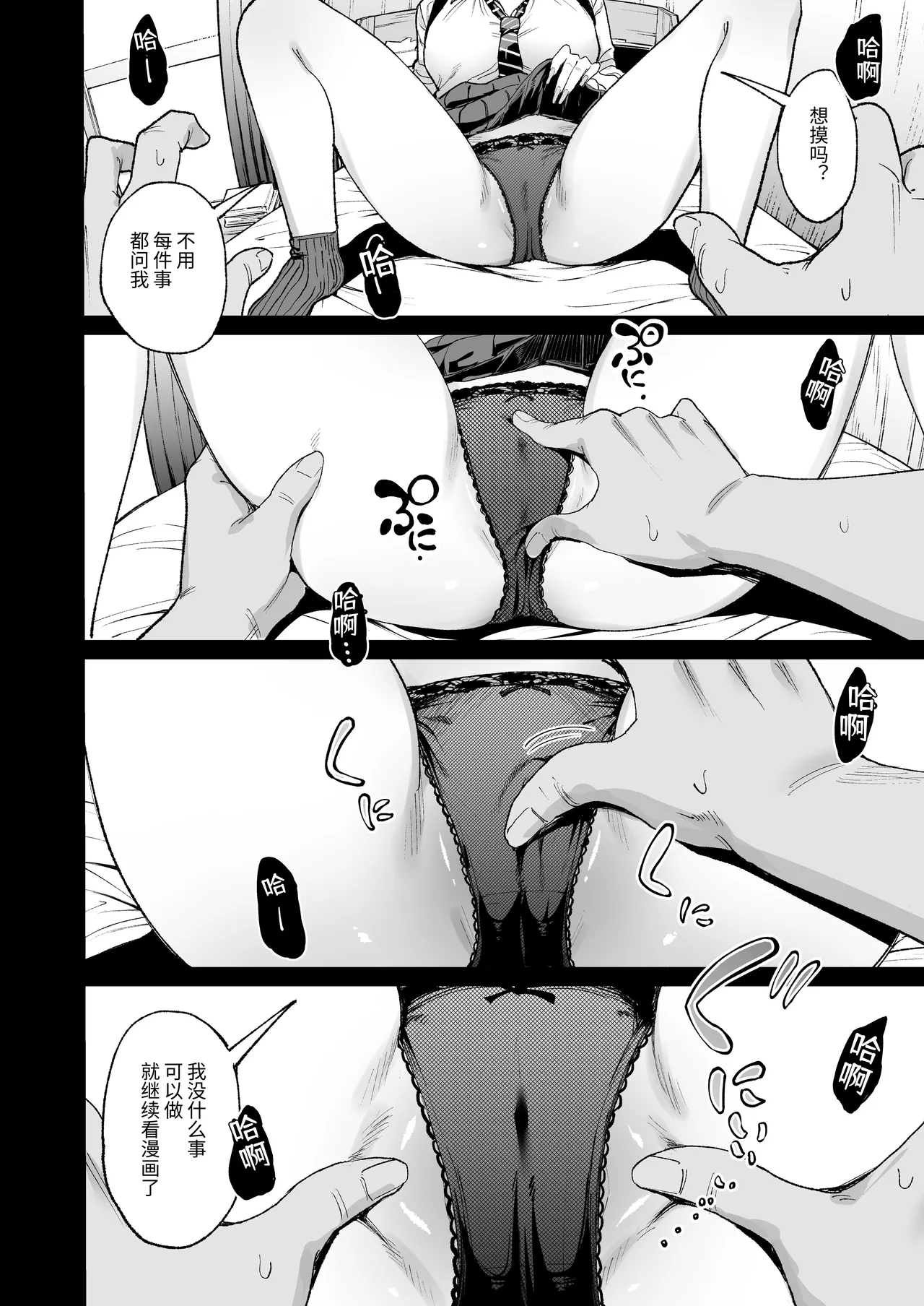 [Amagami Honpo (Manno)] Iribitari Gal ni Manko Tsukawasete morau Hanashi 4.5 - Drop-In Gyaru Let's Me Use Her Pussy 4.5 | 常来我家的辣妹让我享用她〇穴的故事4.5 [Chinese] [NikoNeko] [Digital] imagen número 21