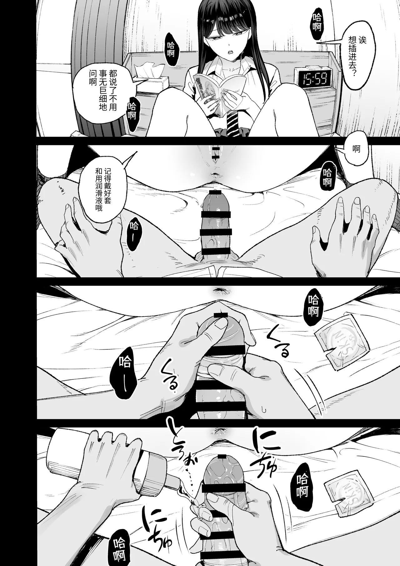 [Amagami Honpo (Manno)] Iribitari Gal ni Manko Tsukawasete morau Hanashi 4.5 - Drop-In Gyaru Let's Me Use Her Pussy 4.5 | 常来我家的辣妹让我享用她〇穴的故事4.5 [Chinese] [NikoNeko] [Digital] imagen número 27