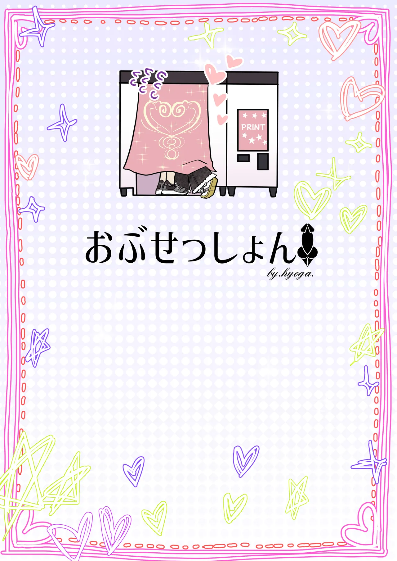 [obsession! (Hyoga.)] Nani ga Haeta Hajime 3 [Digital] 이미지 번호 2