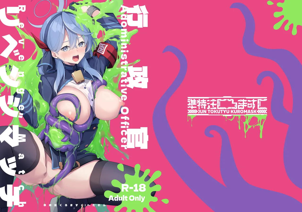 [Jun Tokutyu Kuromask (Hetaren)] Administrative Officer Revenge Match (Blue Archive) [Chinese] [无毒汉化组] [Digital] 이미지 번호 2