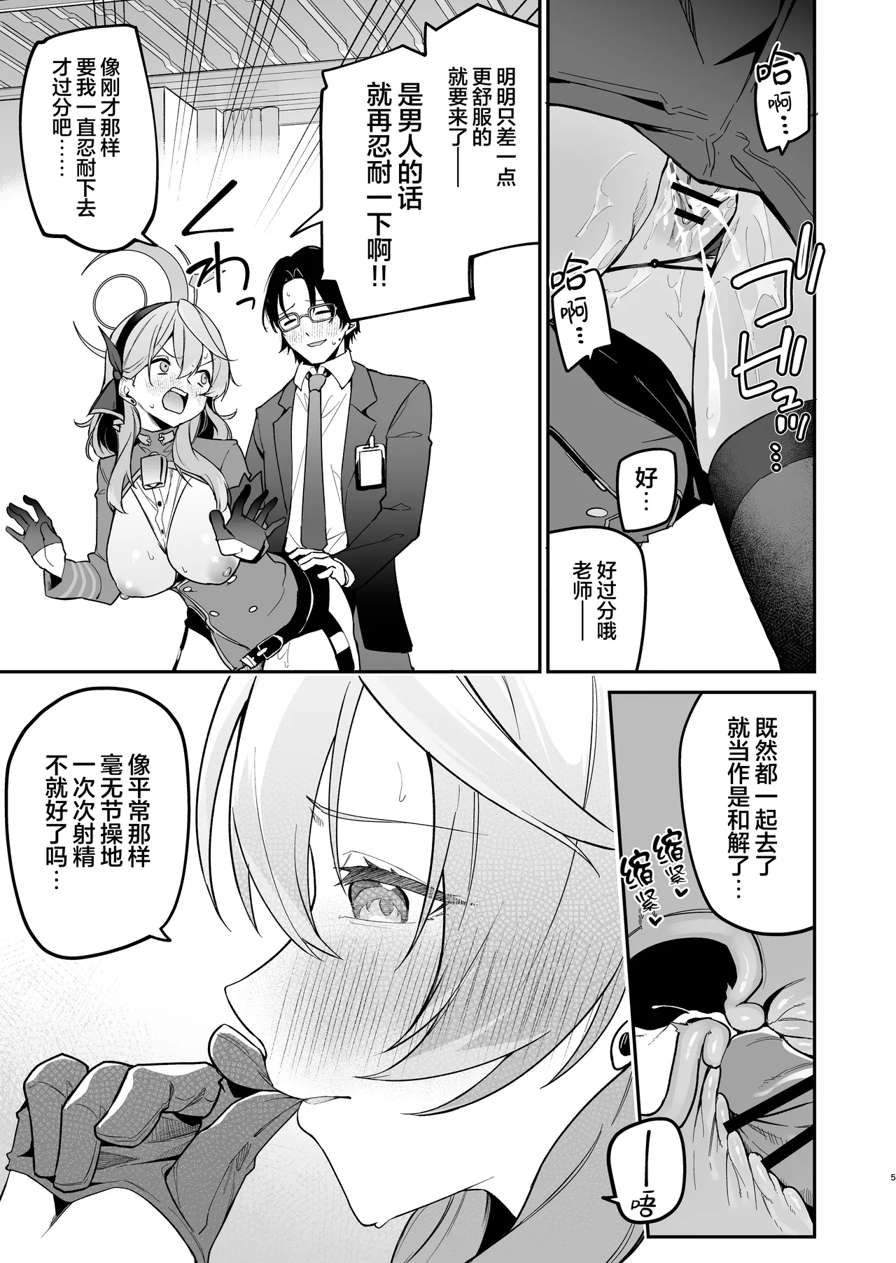 [Jun Tokutyu Kuromask (Hetaren)] Administrative Officer Revenge Match (Blue Archive) [Chinese] [无毒汉化组] [Digital] 이미지 번호 5