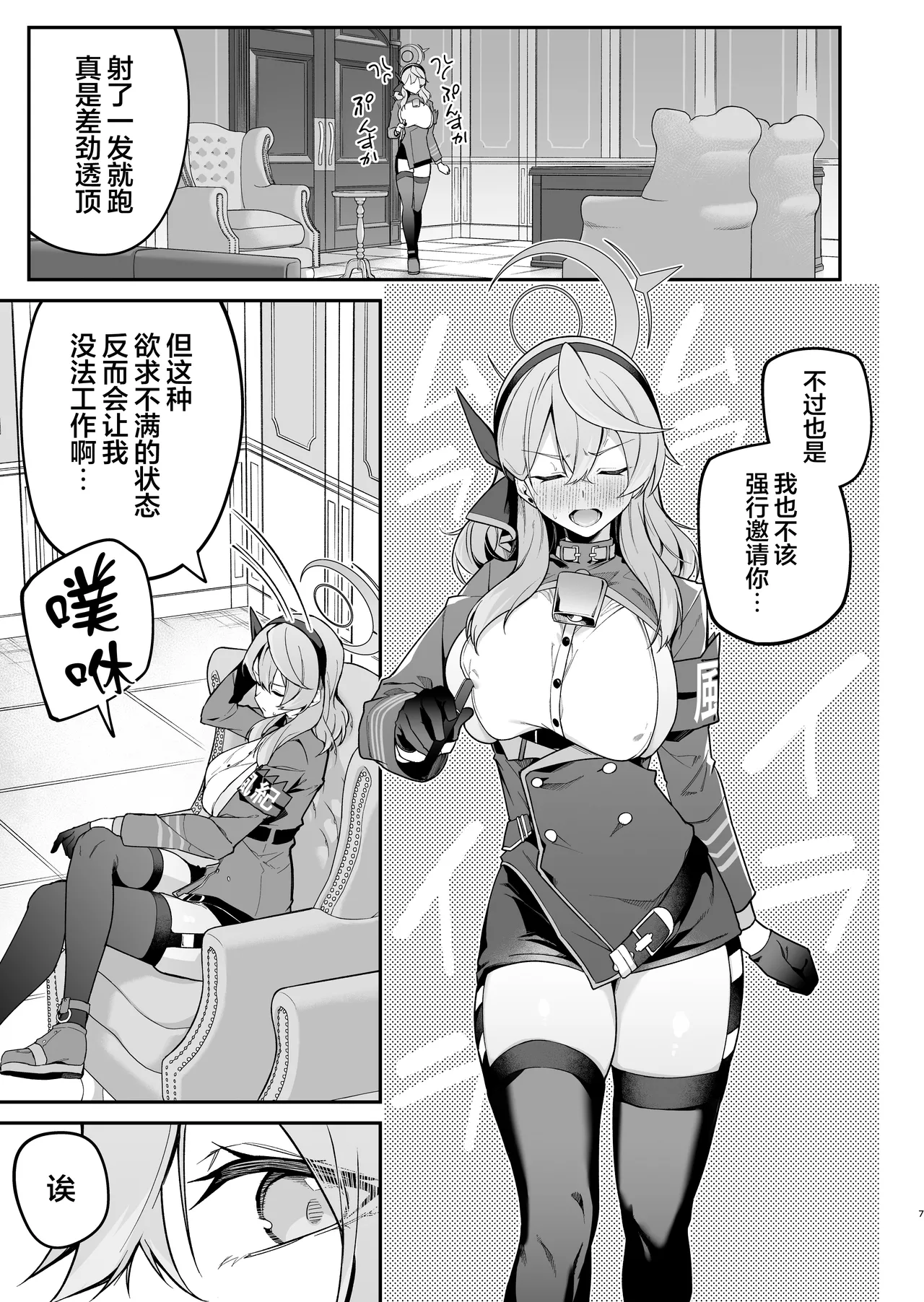 [Jun Tokutyu Kuromask (Hetaren)] Administrative Officer Revenge Match (Blue Archive) [Chinese] [无毒汉化组] [Digital] 이미지 번호 7