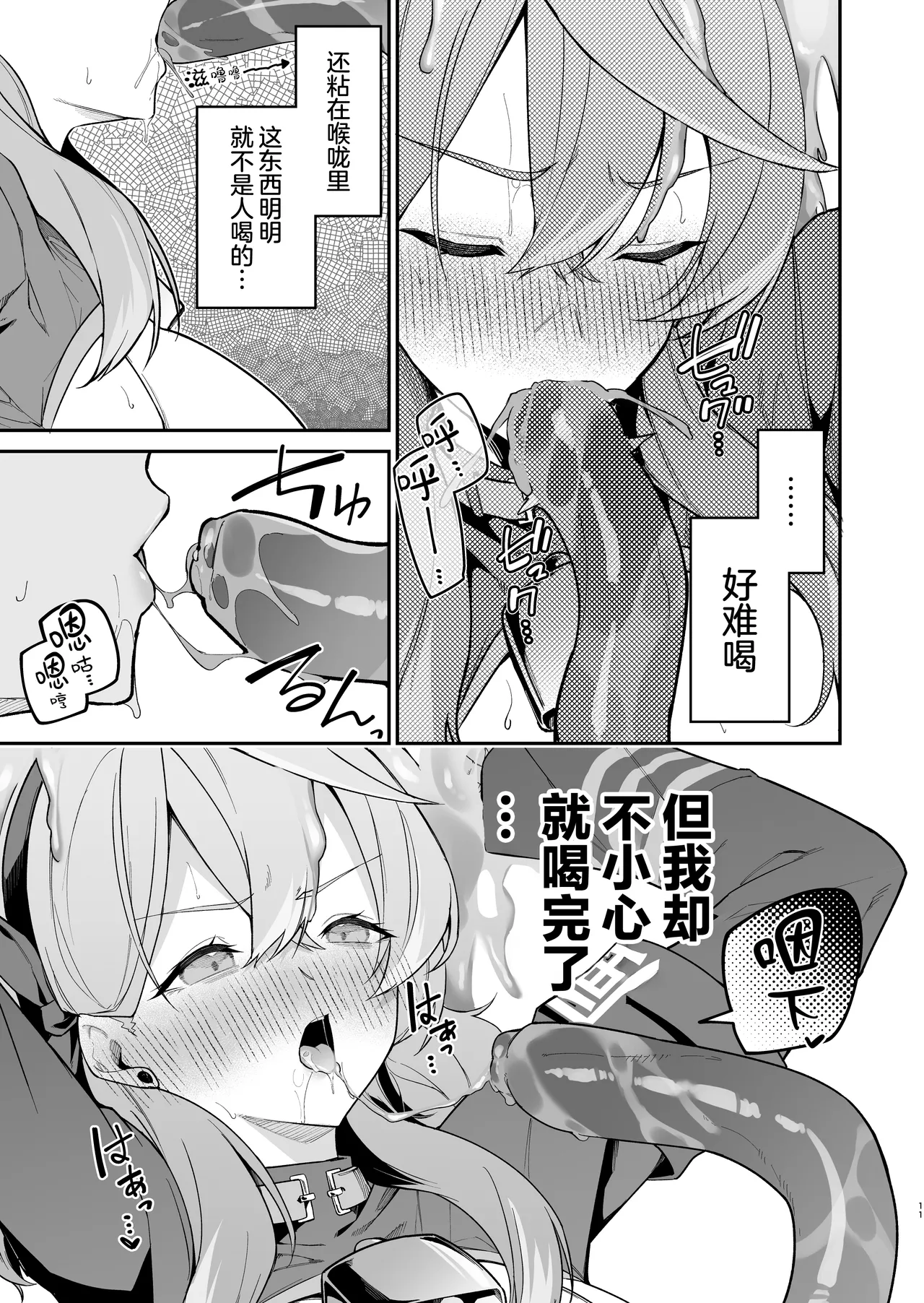 [Jun Tokutyu Kuromask (Hetaren)] Administrative Officer Revenge Match (Blue Archive) [Chinese] [无毒汉化组] [Digital] 이미지 번호 11