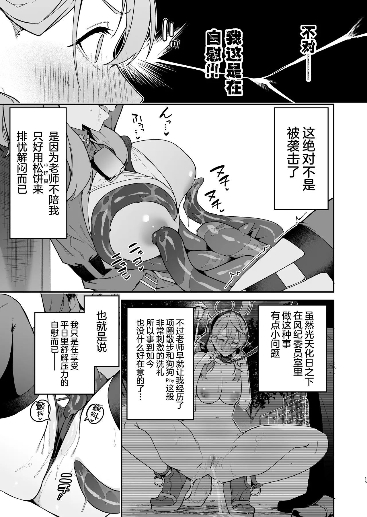 [Jun Tokutyu Kuromask (Hetaren)] Administrative Officer Revenge Match (Blue Archive) [Chinese] [无毒汉化组] [Digital] 이미지 번호 15