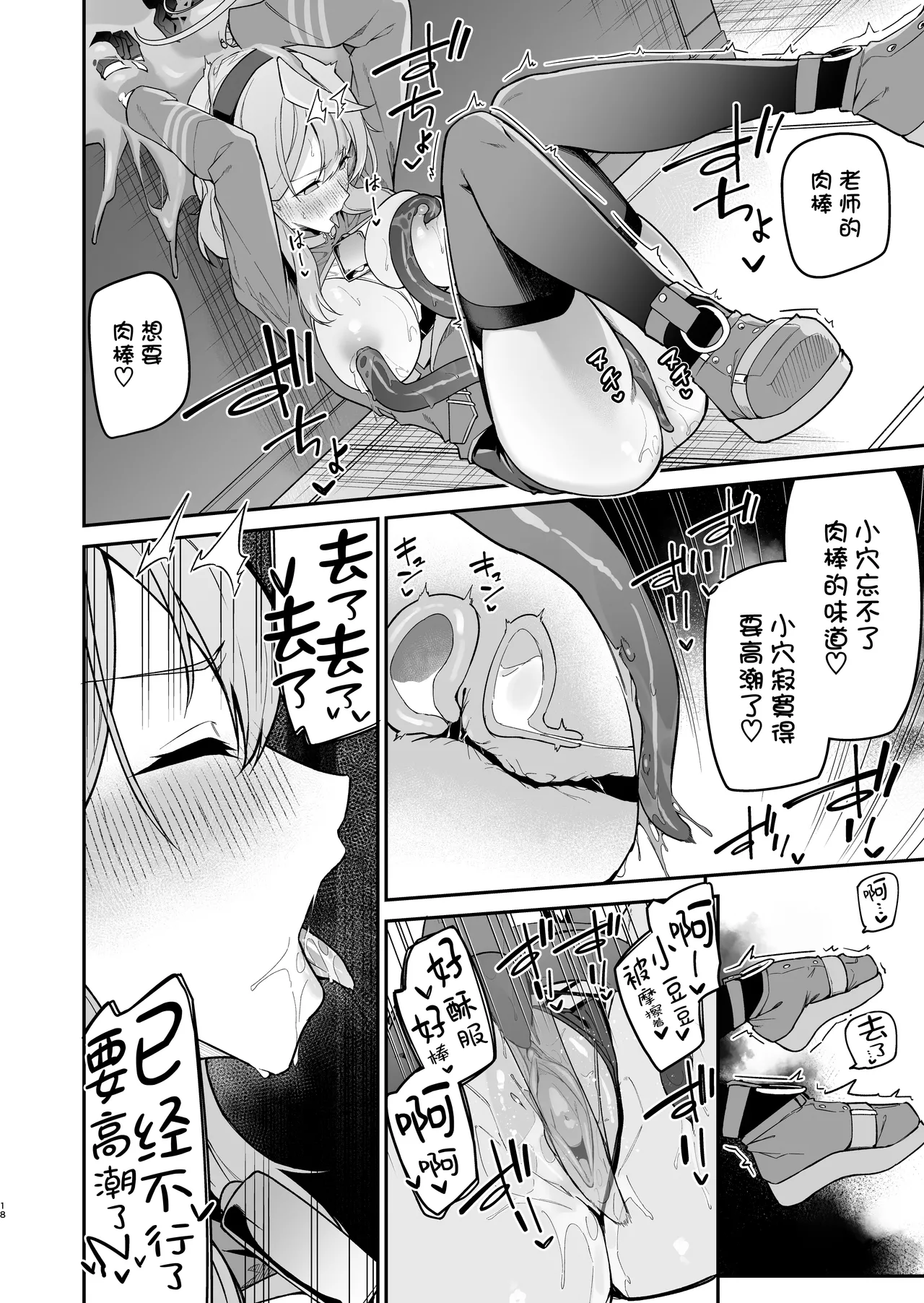 [Jun Tokutyu Kuromask (Hetaren)] Administrative Officer Revenge Match (Blue Archive) [Chinese] [无毒汉化组] [Digital] 이미지 번호 18