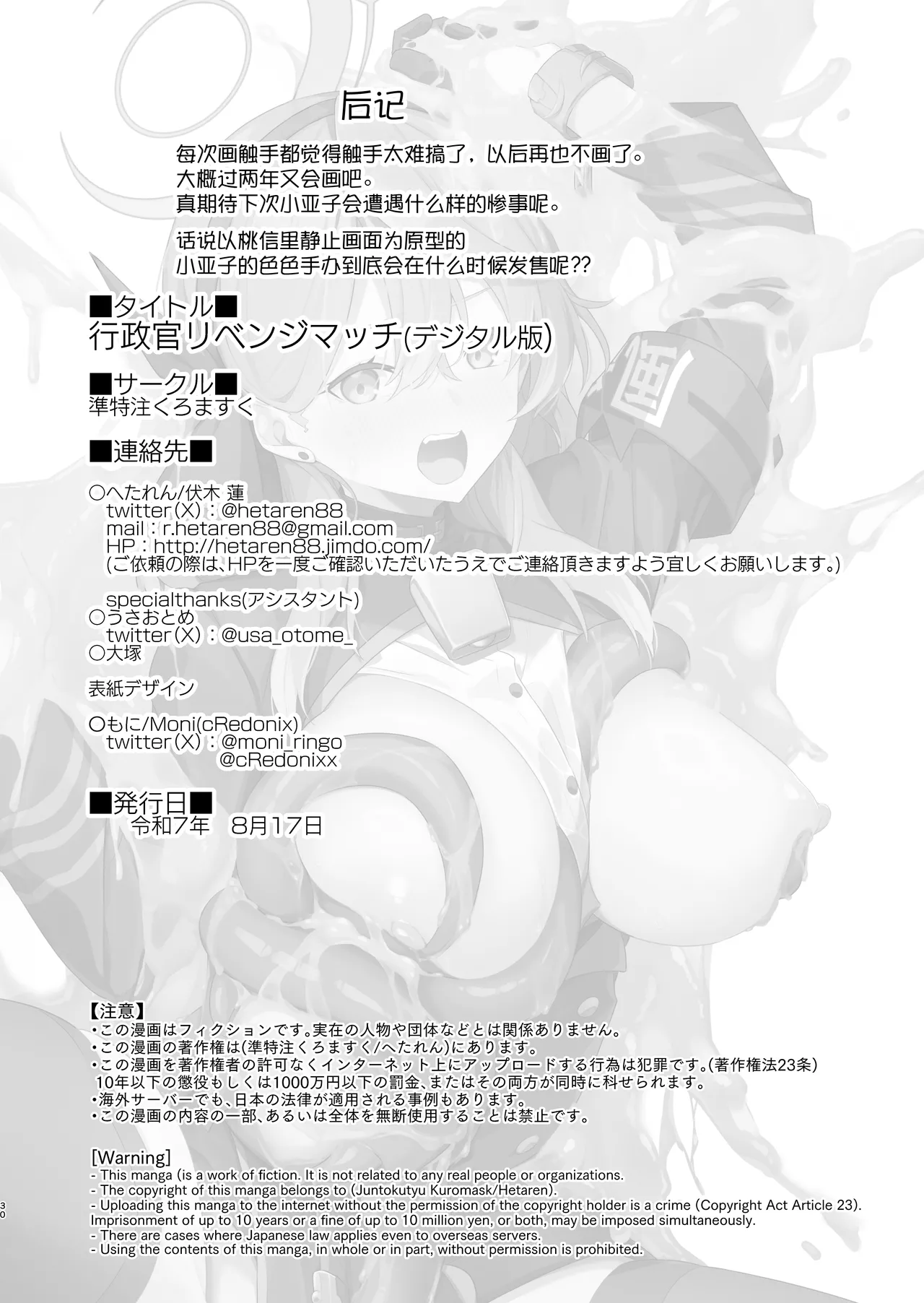 [Jun Tokutyu Kuromask (Hetaren)] Administrative Officer Revenge Match (Blue Archive) [Chinese] [无毒汉化组] [Digital] 이미지 번호 30